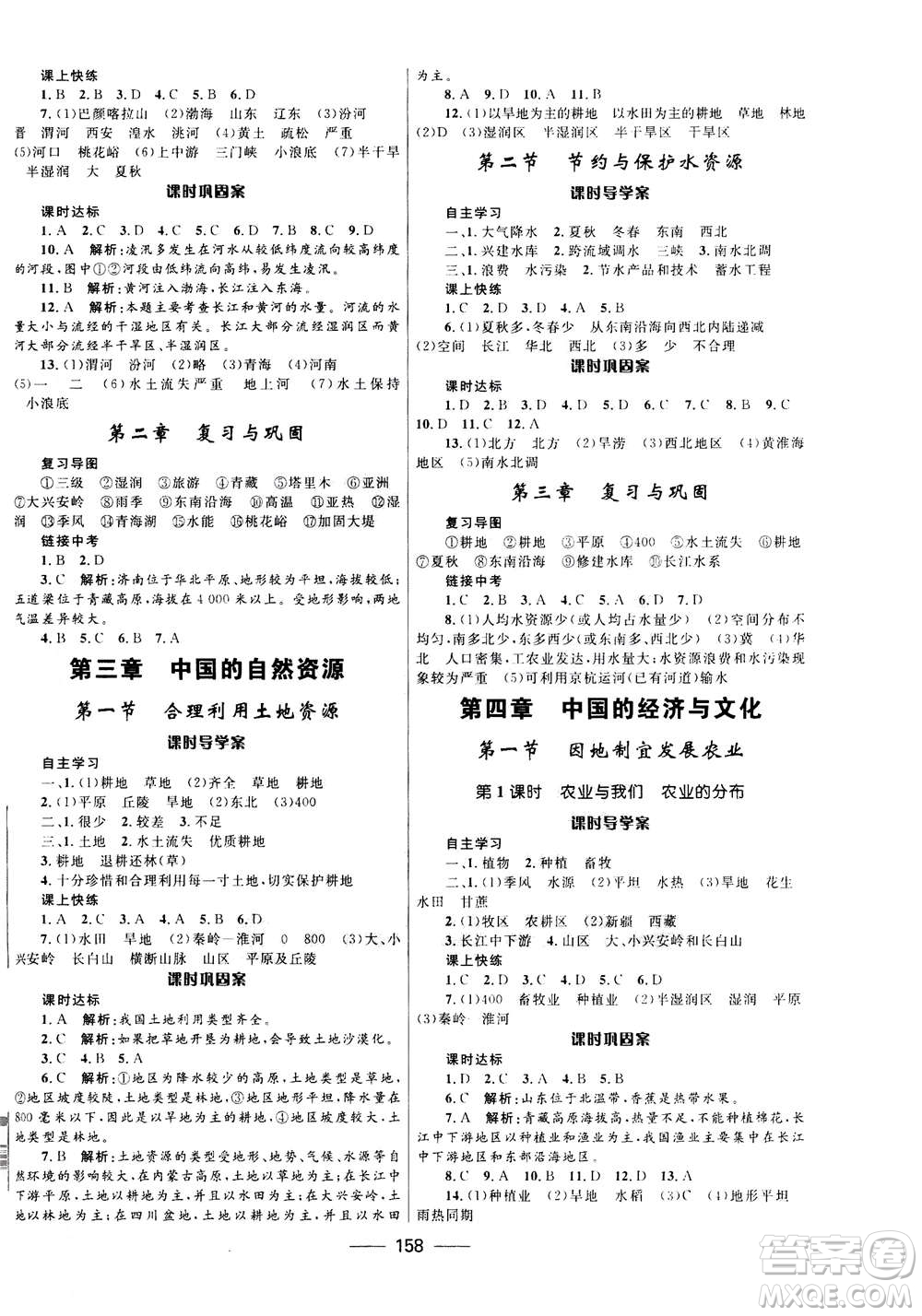 河北少年兒童出版社2020年奪冠百分百新導(dǎo)學(xué)課時(shí)練地理八年級(jí)全一冊答案