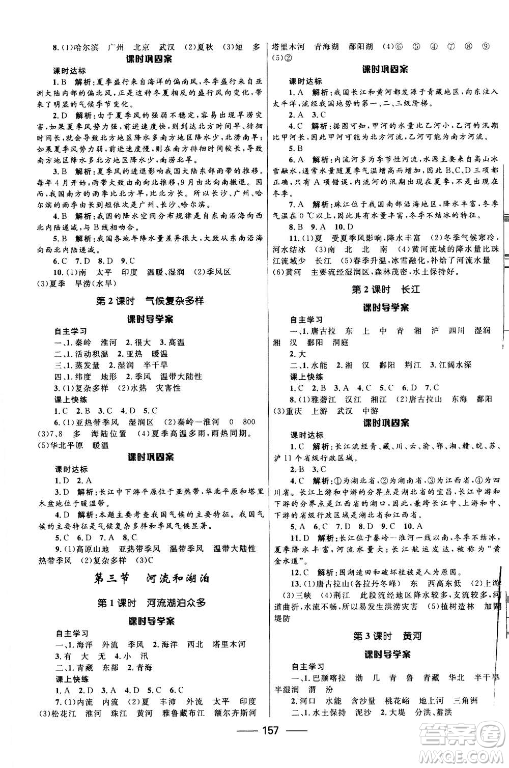 河北少年兒童出版社2020年奪冠百分百新導(dǎo)學(xué)課時(shí)練地理八年級(jí)全一冊答案