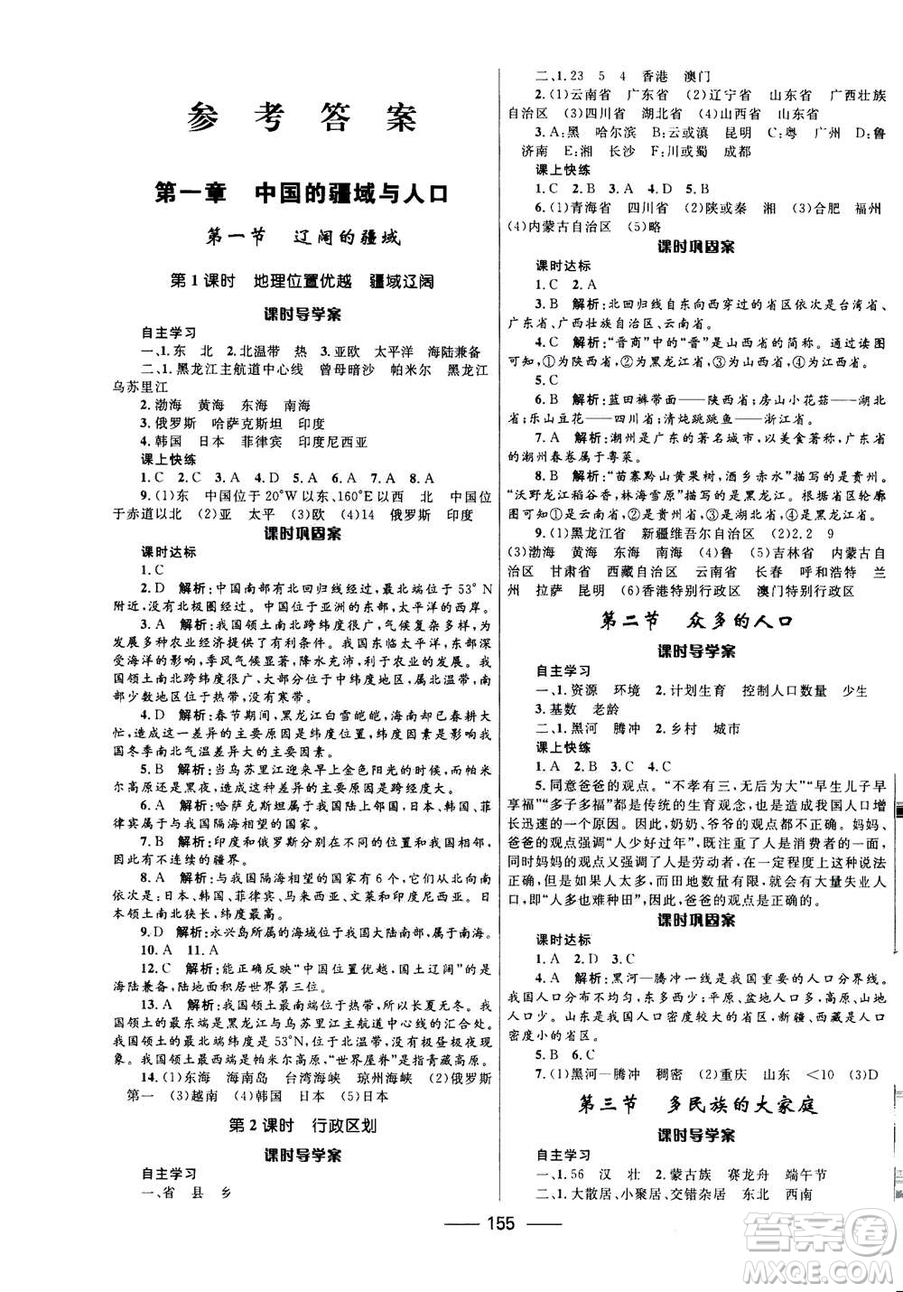 河北少年兒童出版社2020年奪冠百分百新導(dǎo)學(xué)課時(shí)練地理八年級(jí)全一冊答案