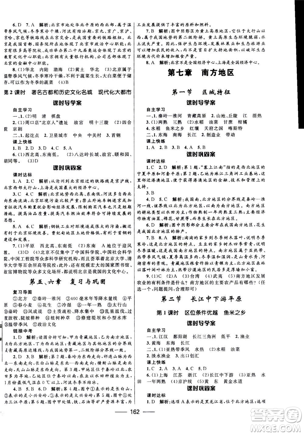 河北少年兒童出版社2020年奪冠百分百新導(dǎo)學(xué)課時(shí)練地理八年級(jí)全一冊答案