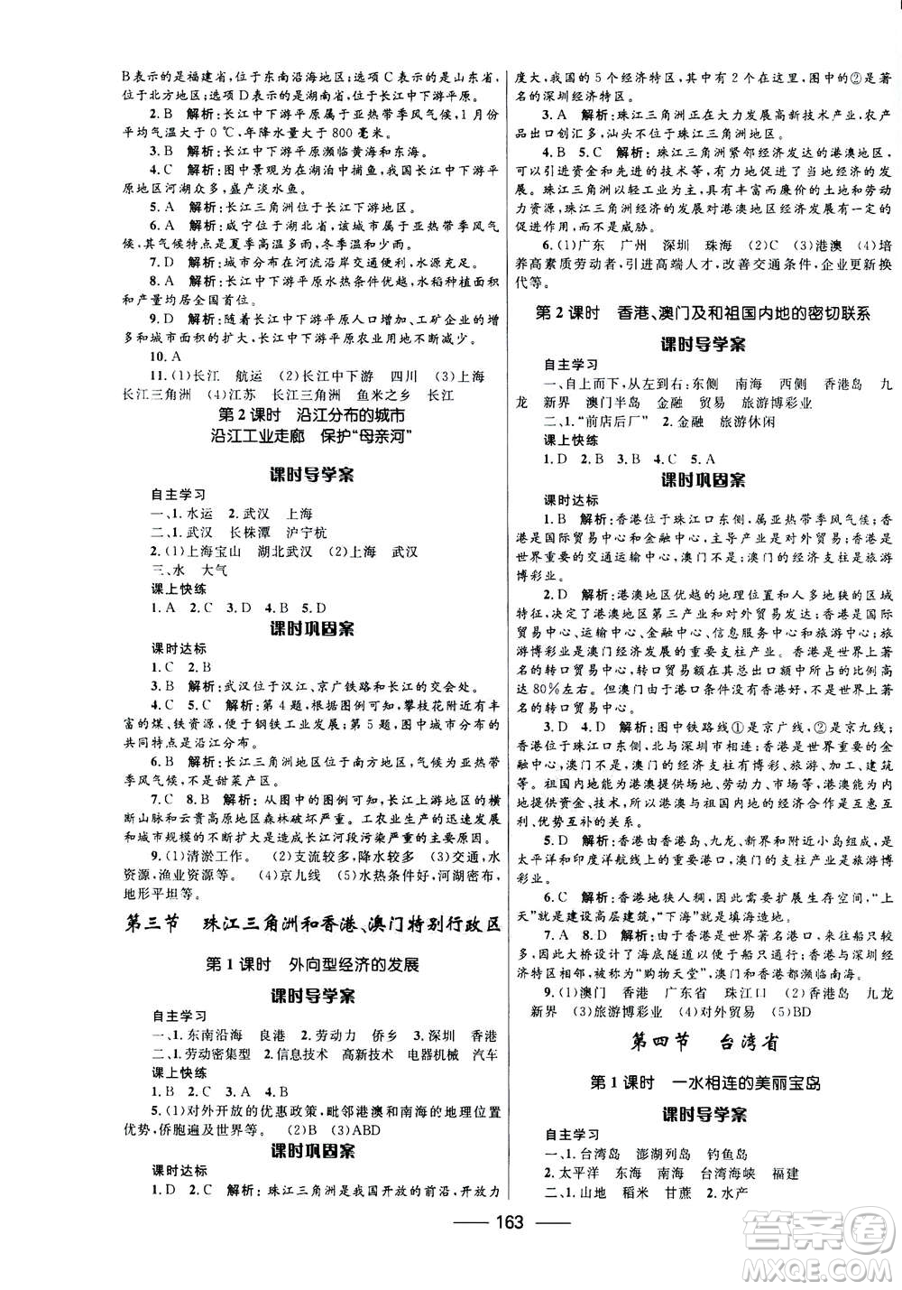 河北少年兒童出版社2020年奪冠百分百新導(dǎo)學(xué)課時(shí)練地理八年級(jí)全一冊答案
