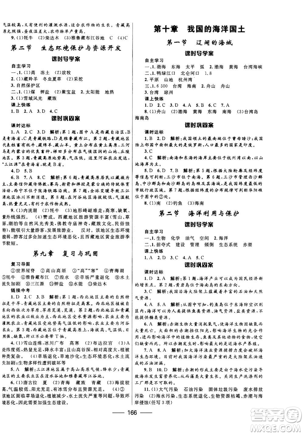 河北少年兒童出版社2020年奪冠百分百新導(dǎo)學(xué)課時(shí)練地理八年級(jí)全一冊答案
