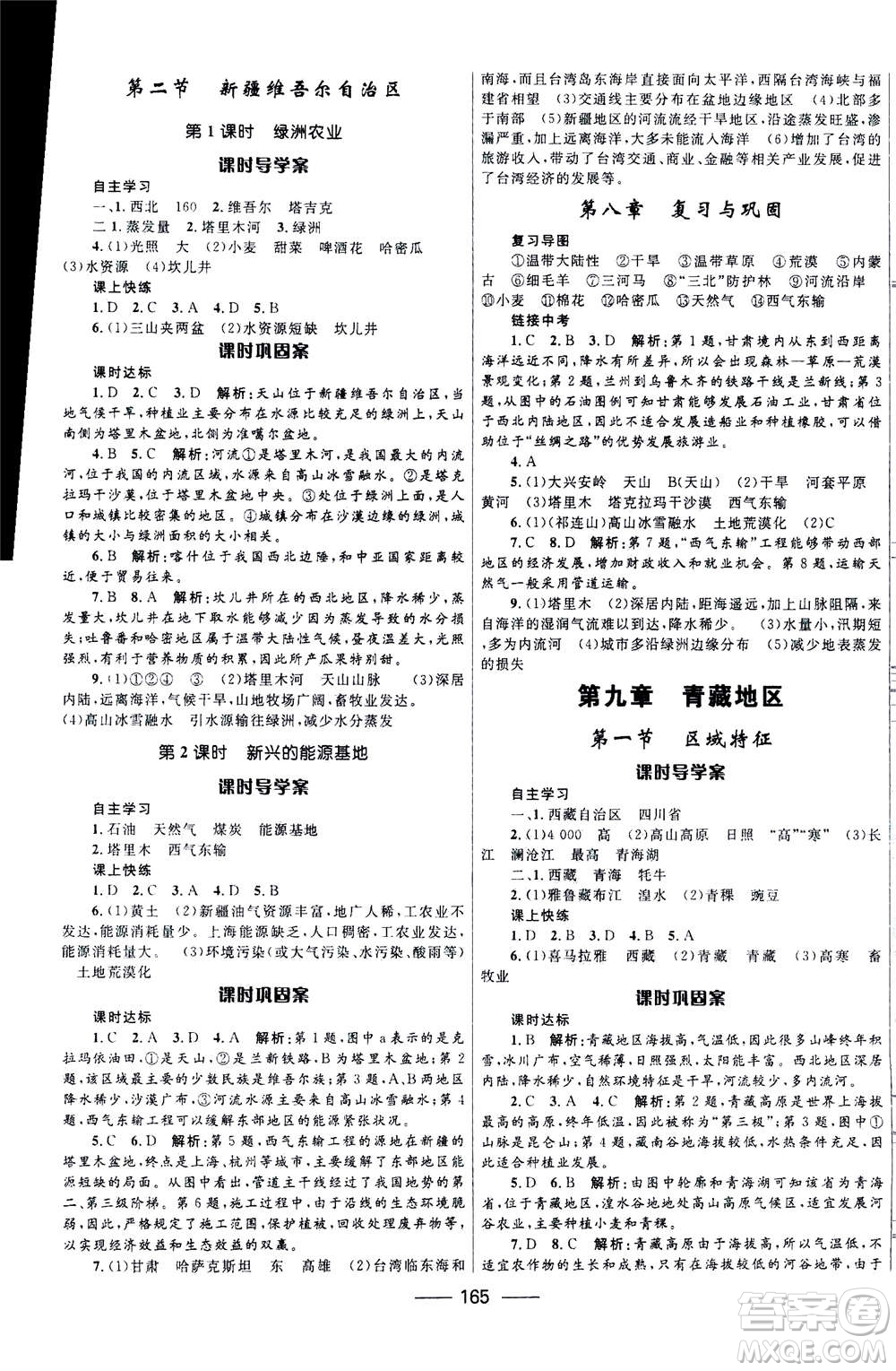 河北少年兒童出版社2020年奪冠百分百新導(dǎo)學(xué)課時(shí)練地理八年級(jí)全一冊答案