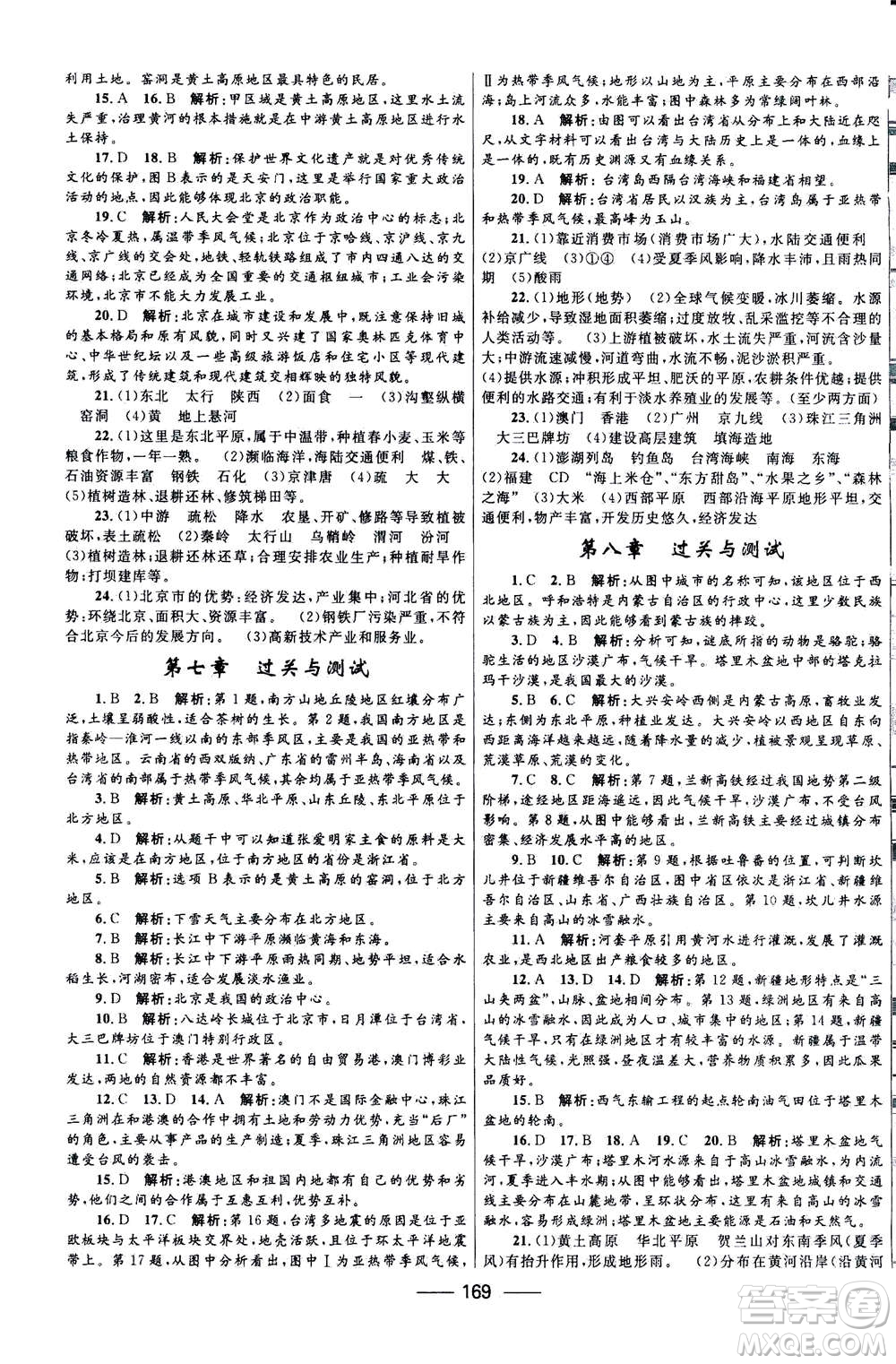 河北少年兒童出版社2020年奪冠百分百新導(dǎo)學(xué)課時(shí)練地理八年級(jí)全一冊答案