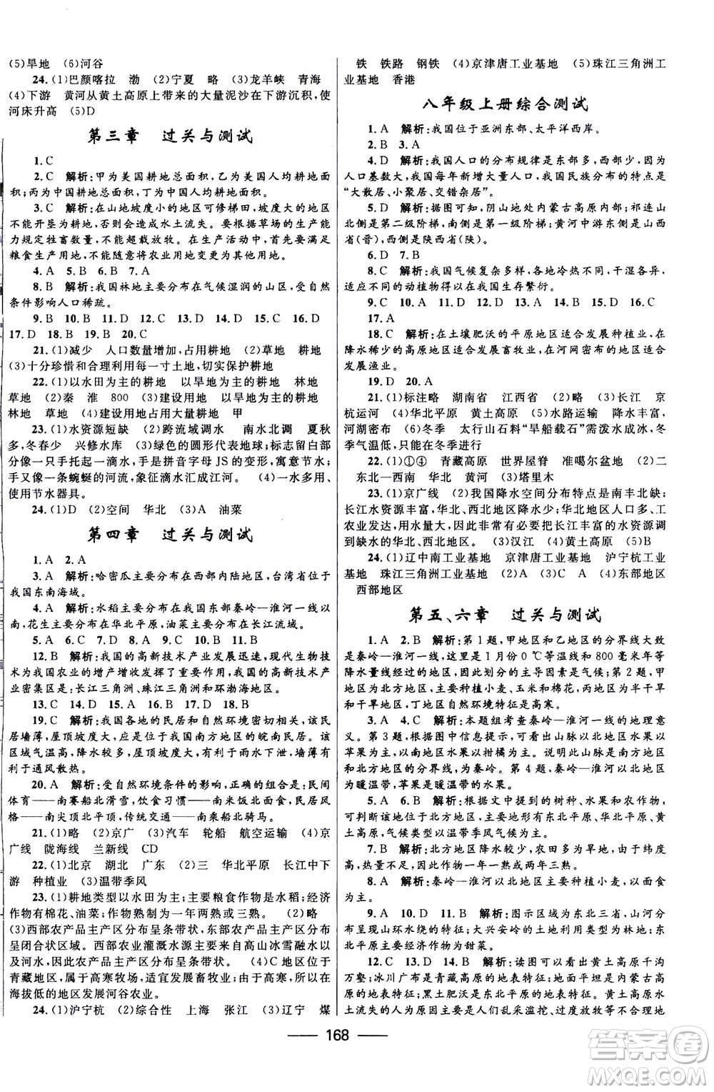 河北少年兒童出版社2020年奪冠百分百新導(dǎo)學(xué)課時(shí)練地理八年級(jí)全一冊答案