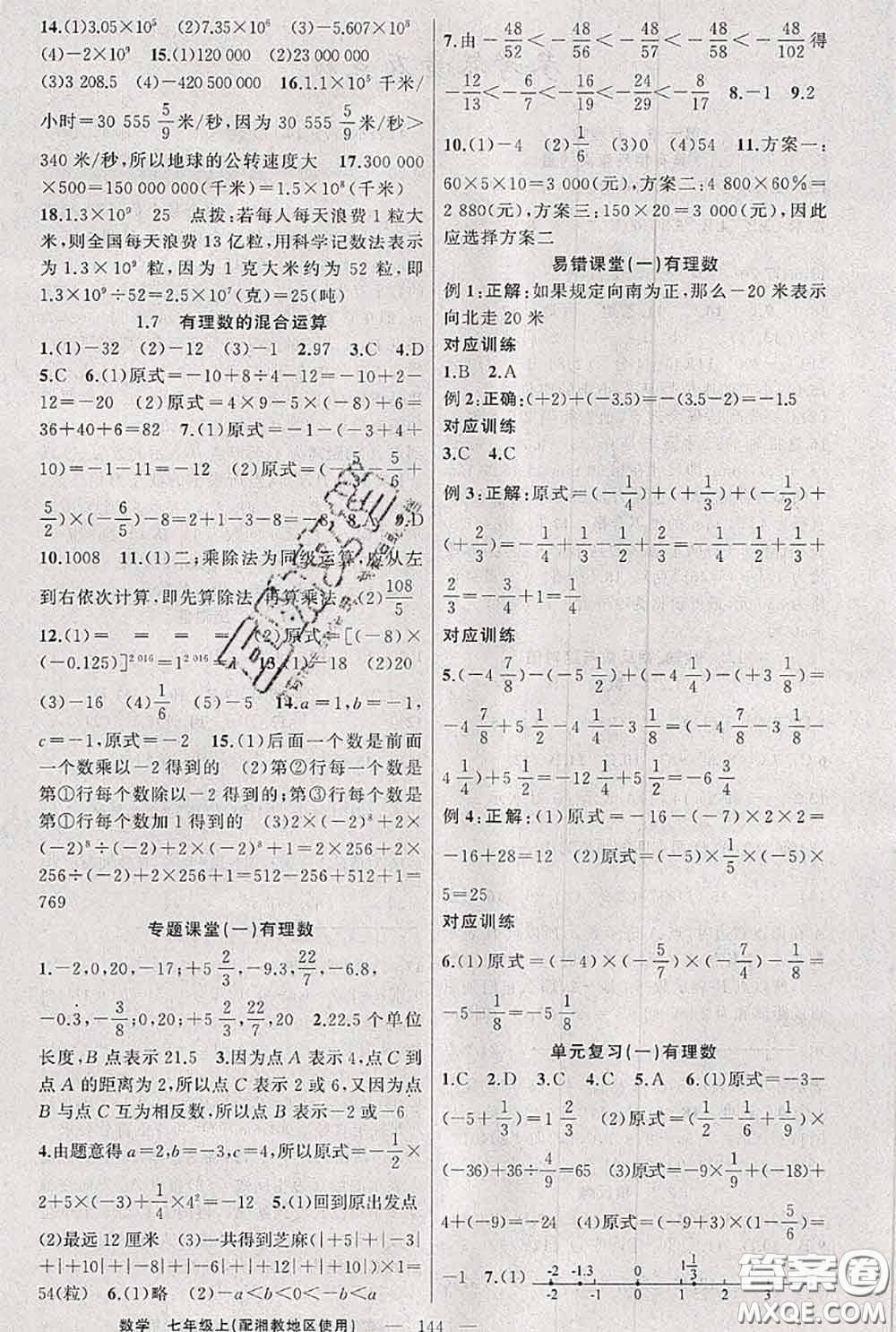 新疆青少年出版社2020秋原創(chuàng)新課堂七年級(jí)數(shù)學(xué)上冊湘教版答案