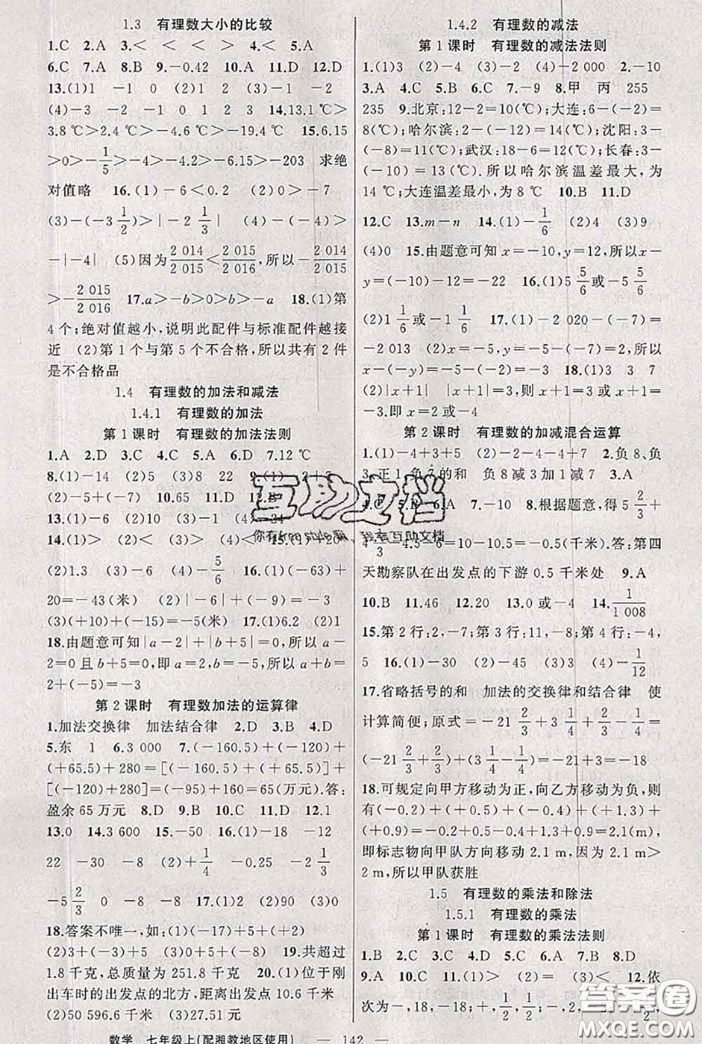 新疆青少年出版社2020秋原創(chuàng)新課堂七年級(jí)數(shù)學(xué)上冊湘教版答案