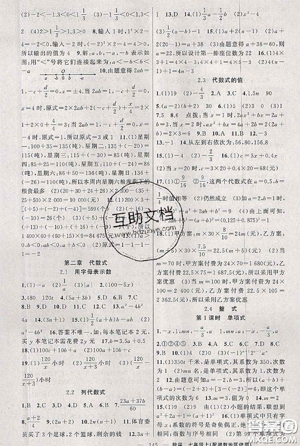 新疆青少年出版社2020秋原創(chuàng)新課堂七年級(jí)數(shù)學(xué)上冊湘教版答案