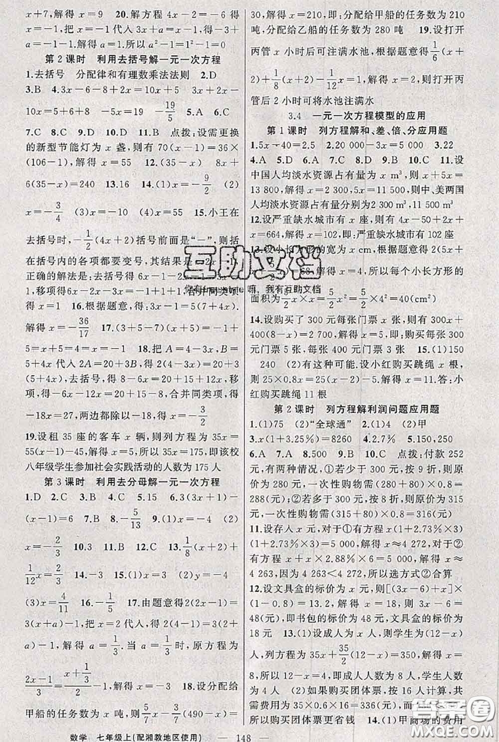 新疆青少年出版社2020秋原創(chuàng)新課堂七年級(jí)數(shù)學(xué)上冊湘教版答案