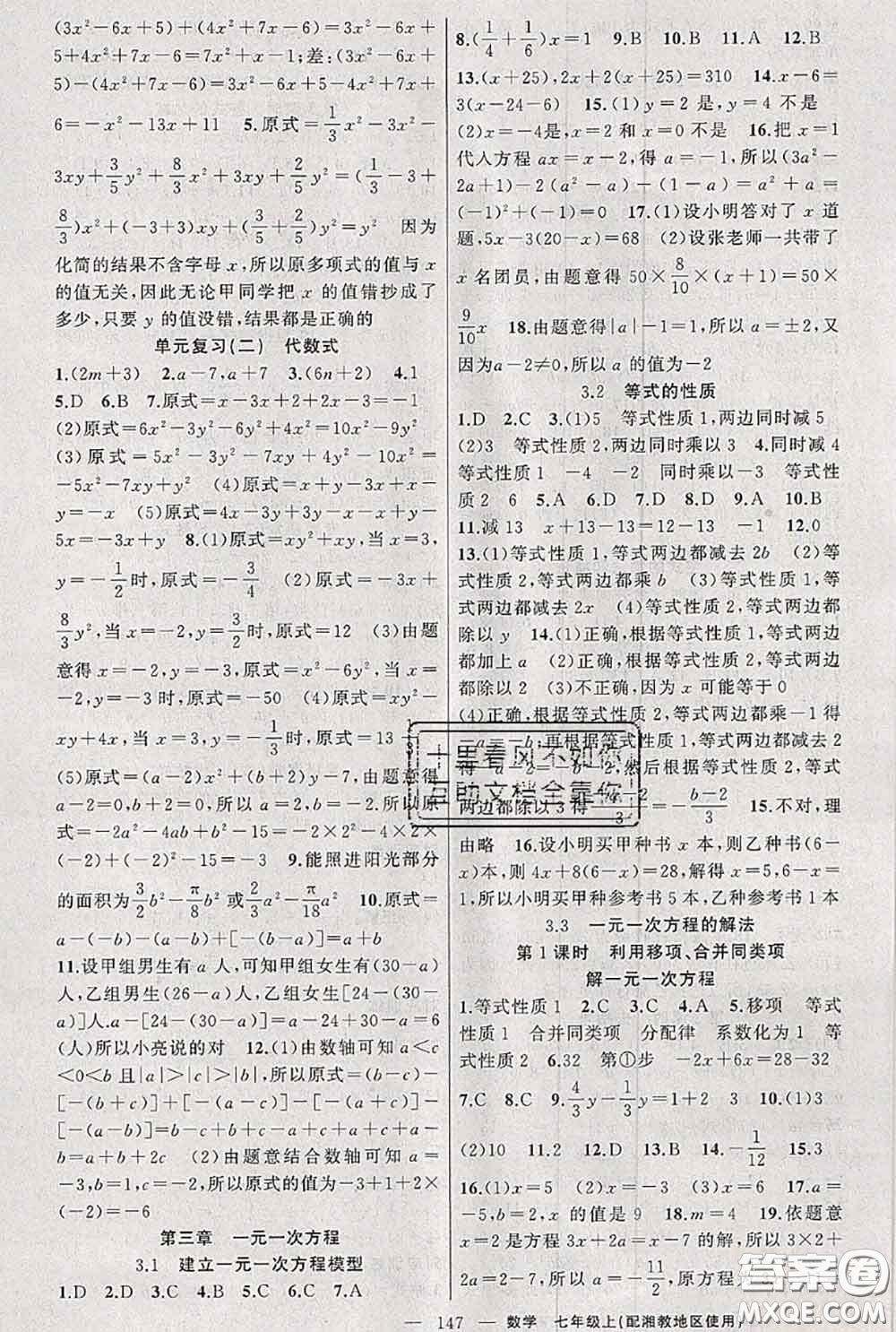 新疆青少年出版社2020秋原創(chuàng)新課堂七年級(jí)數(shù)學(xué)上冊湘教版答案