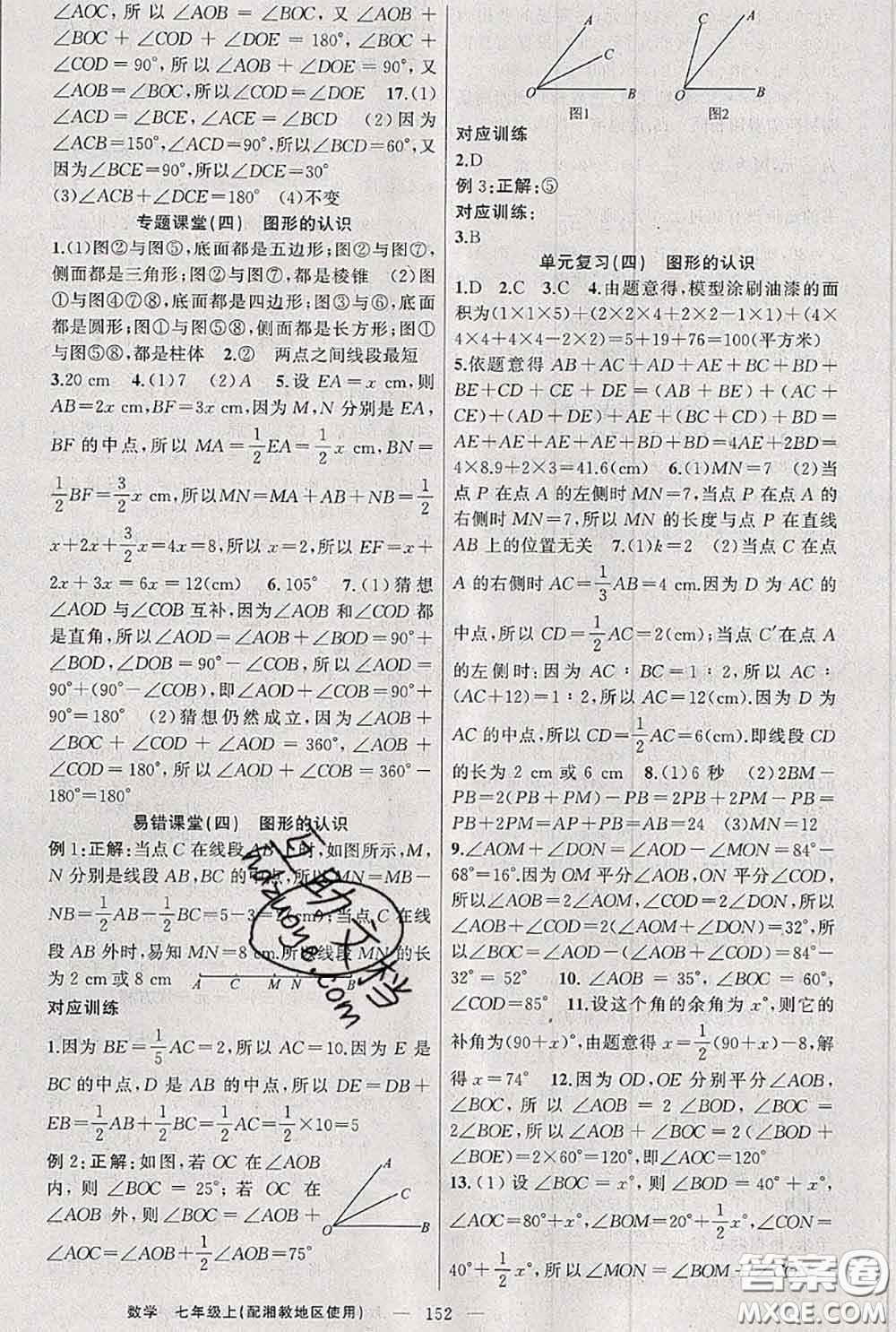 新疆青少年出版社2020秋原創(chuàng)新課堂七年級(jí)數(shù)學(xué)上冊湘教版答案