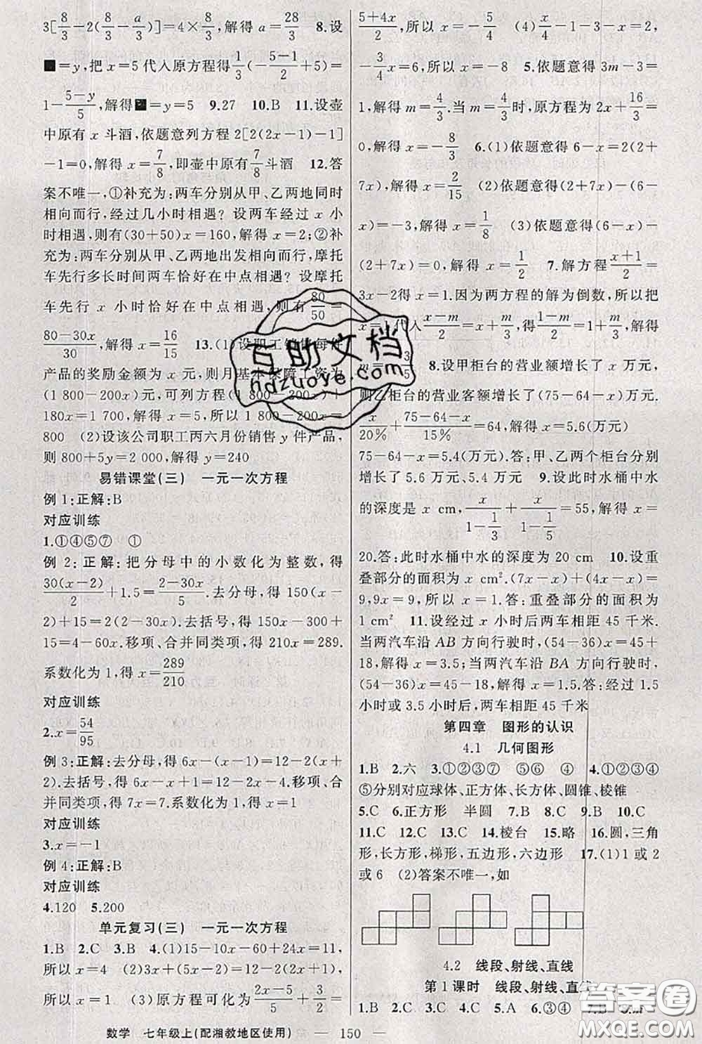 新疆青少年出版社2020秋原創(chuàng)新課堂七年級(jí)數(shù)學(xué)上冊湘教版答案