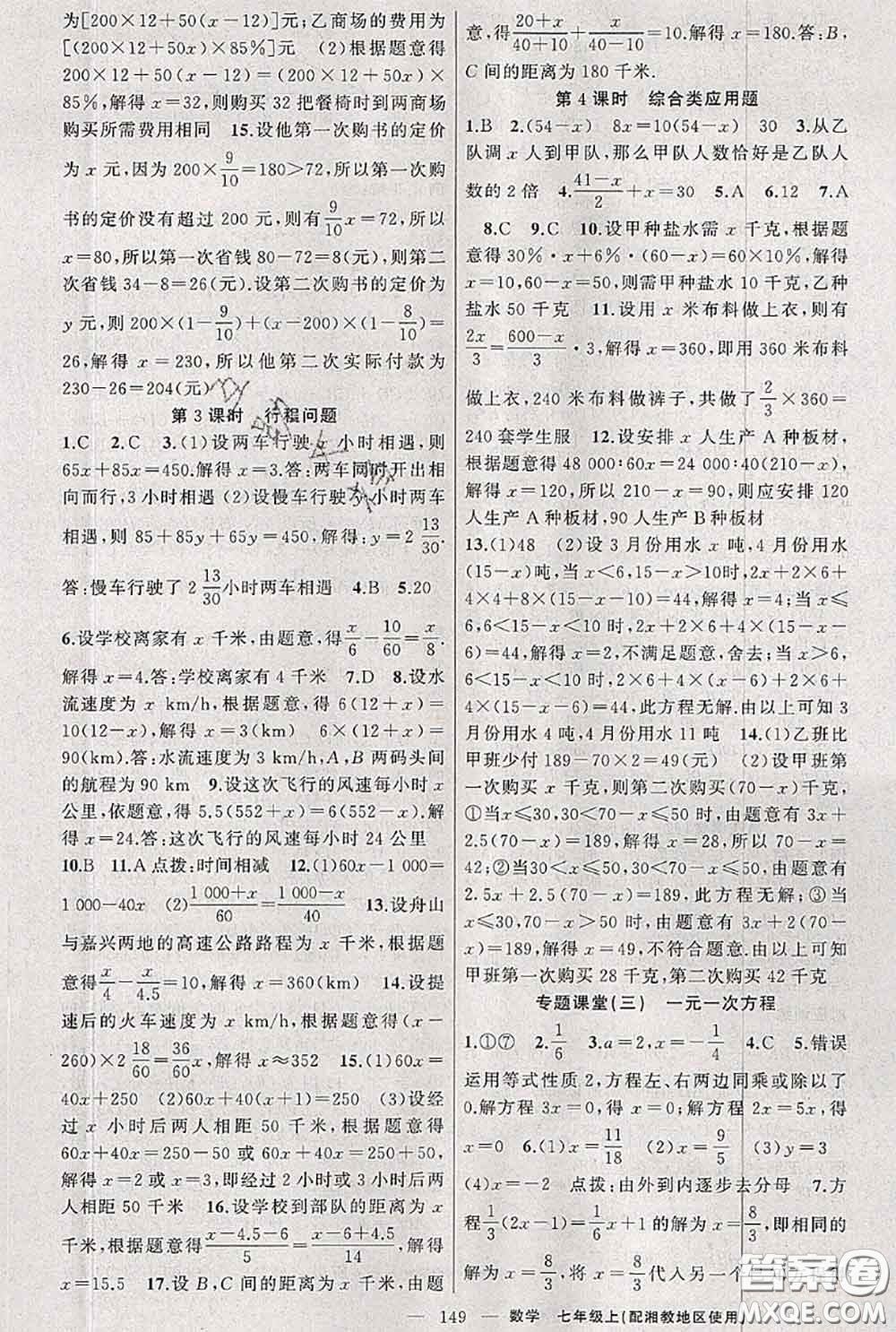 新疆青少年出版社2020秋原創(chuàng)新課堂七年級(jí)數(shù)學(xué)上冊湘教版答案