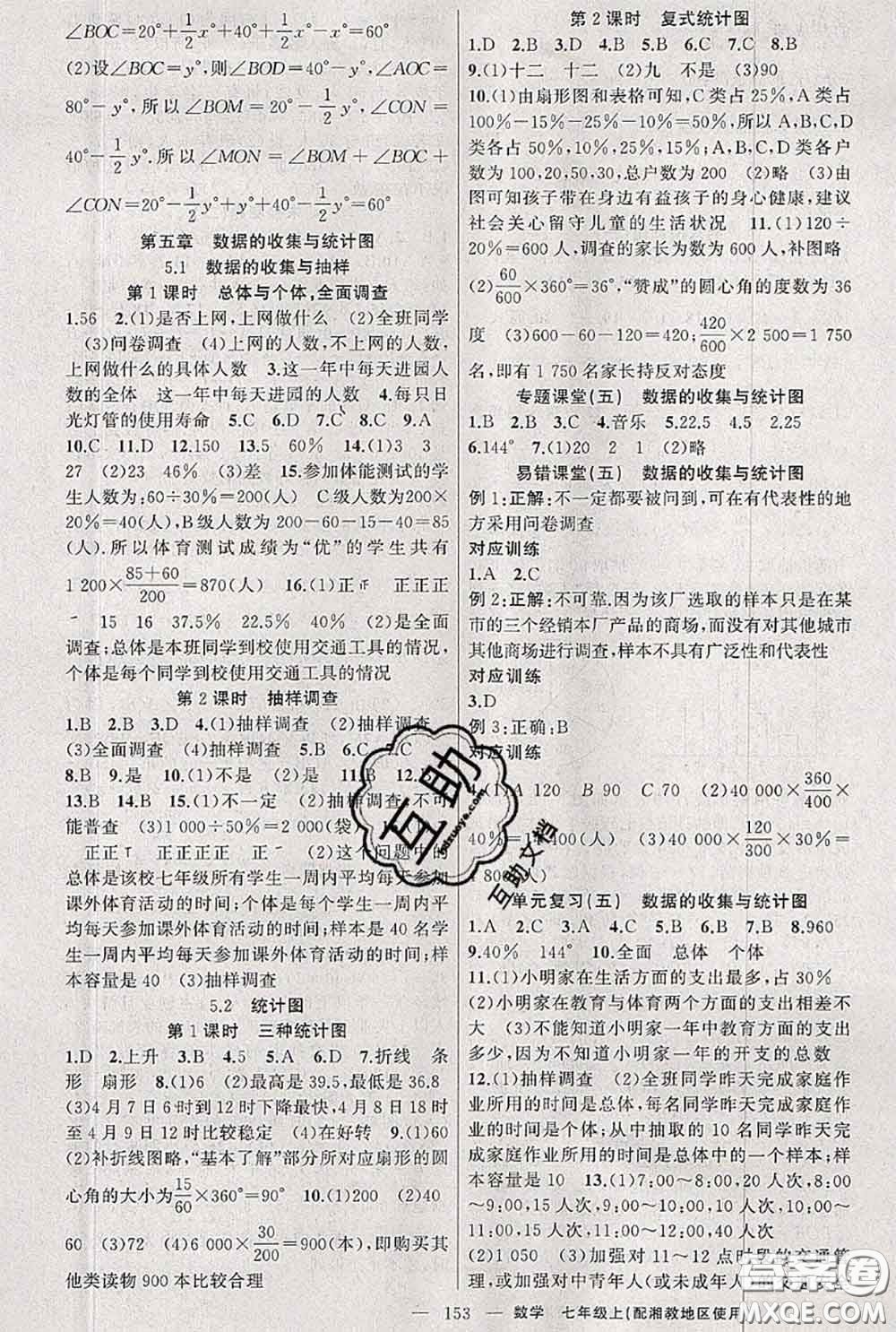 新疆青少年出版社2020秋原創(chuàng)新課堂七年級(jí)數(shù)學(xué)上冊湘教版答案