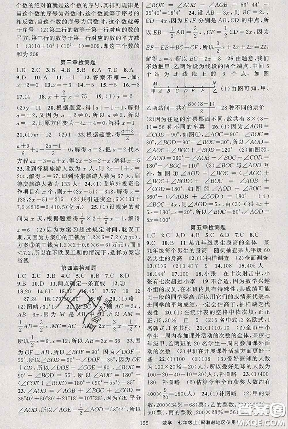 新疆青少年出版社2020秋原創(chuàng)新課堂七年級(jí)數(shù)學(xué)上冊湘教版答案