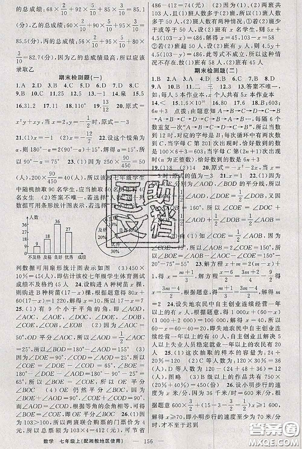 新疆青少年出版社2020秋原創(chuàng)新課堂七年級(jí)數(shù)學(xué)上冊湘教版答案