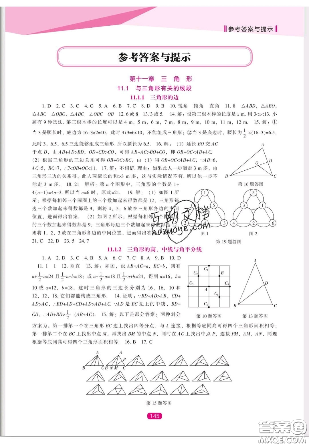 遼海出版社2020新課程能力培養(yǎng)八年級數(shù)學上冊人教版答案