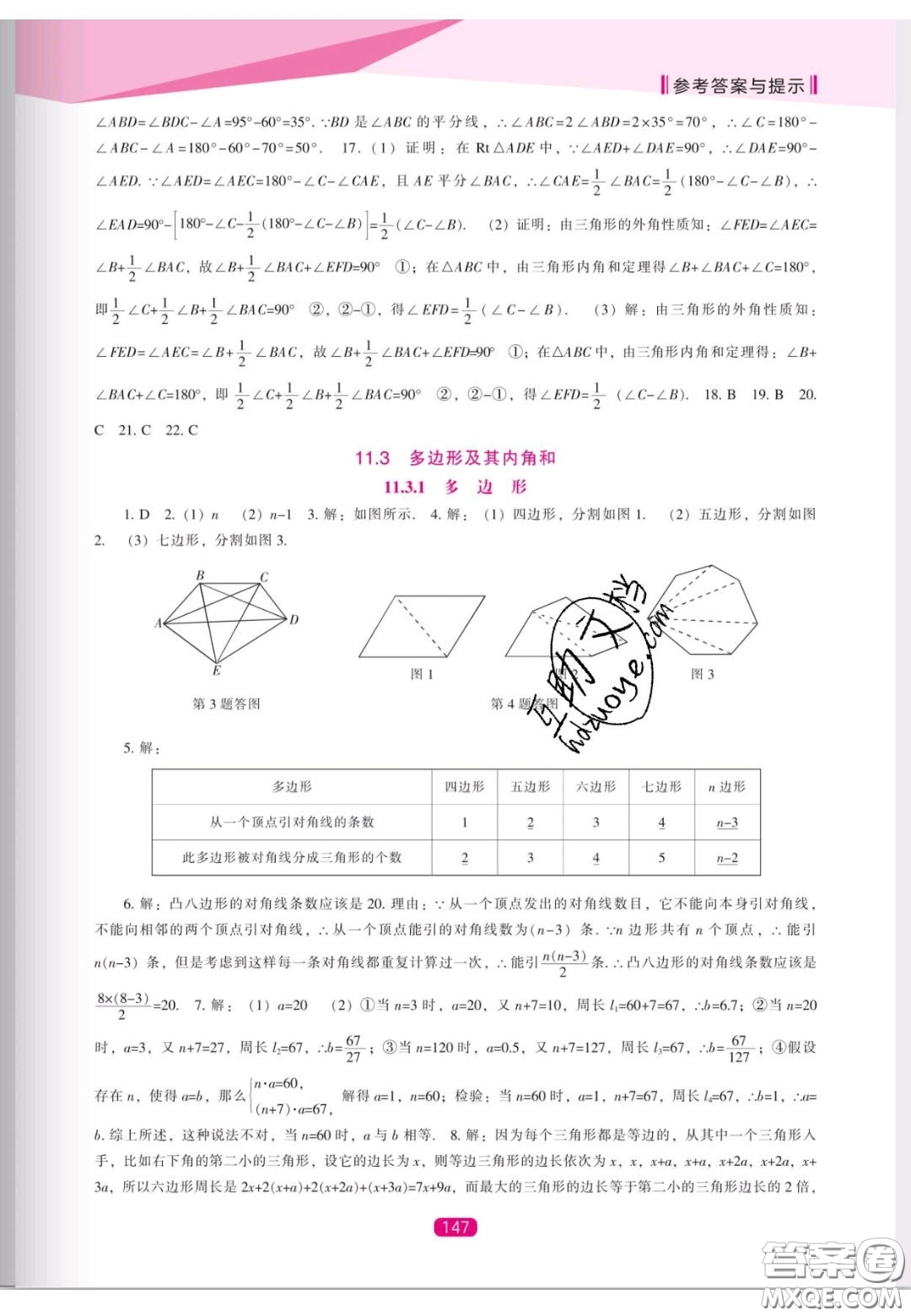 遼海出版社2020新課程能力培養(yǎng)八年級數(shù)學上冊人教版答案