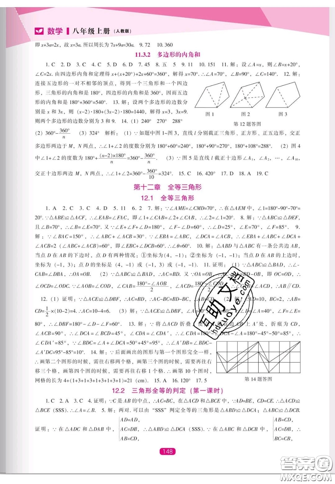 遼海出版社2020新課程能力培養(yǎng)八年級數(shù)學上冊人教版答案