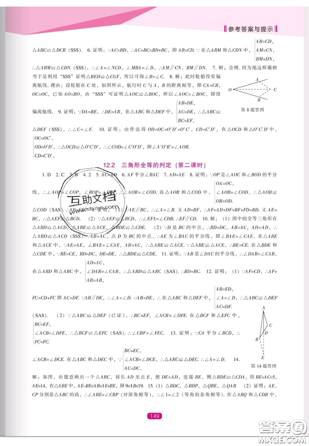 遼海出版社2020新課程能力培養(yǎng)八年級數(shù)學上冊人教版答案