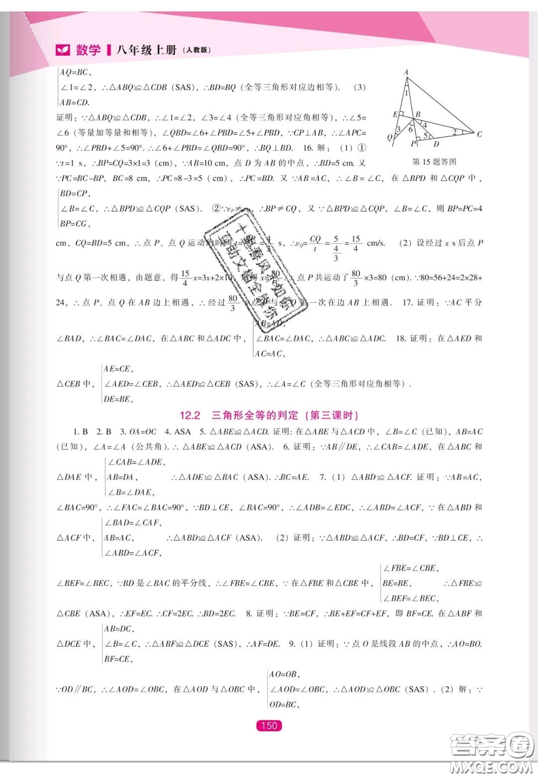 遼海出版社2020新課程能力培養(yǎng)八年級數(shù)學上冊人教版答案