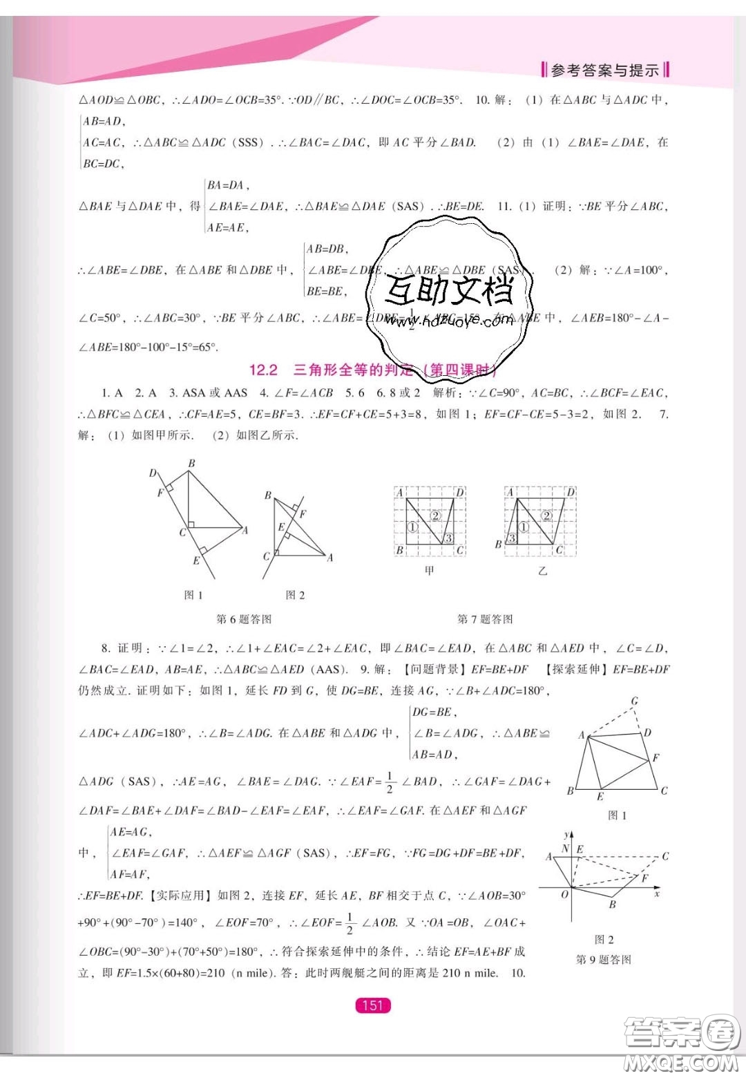 遼海出版社2020新課程能力培養(yǎng)八年級數(shù)學上冊人教版答案