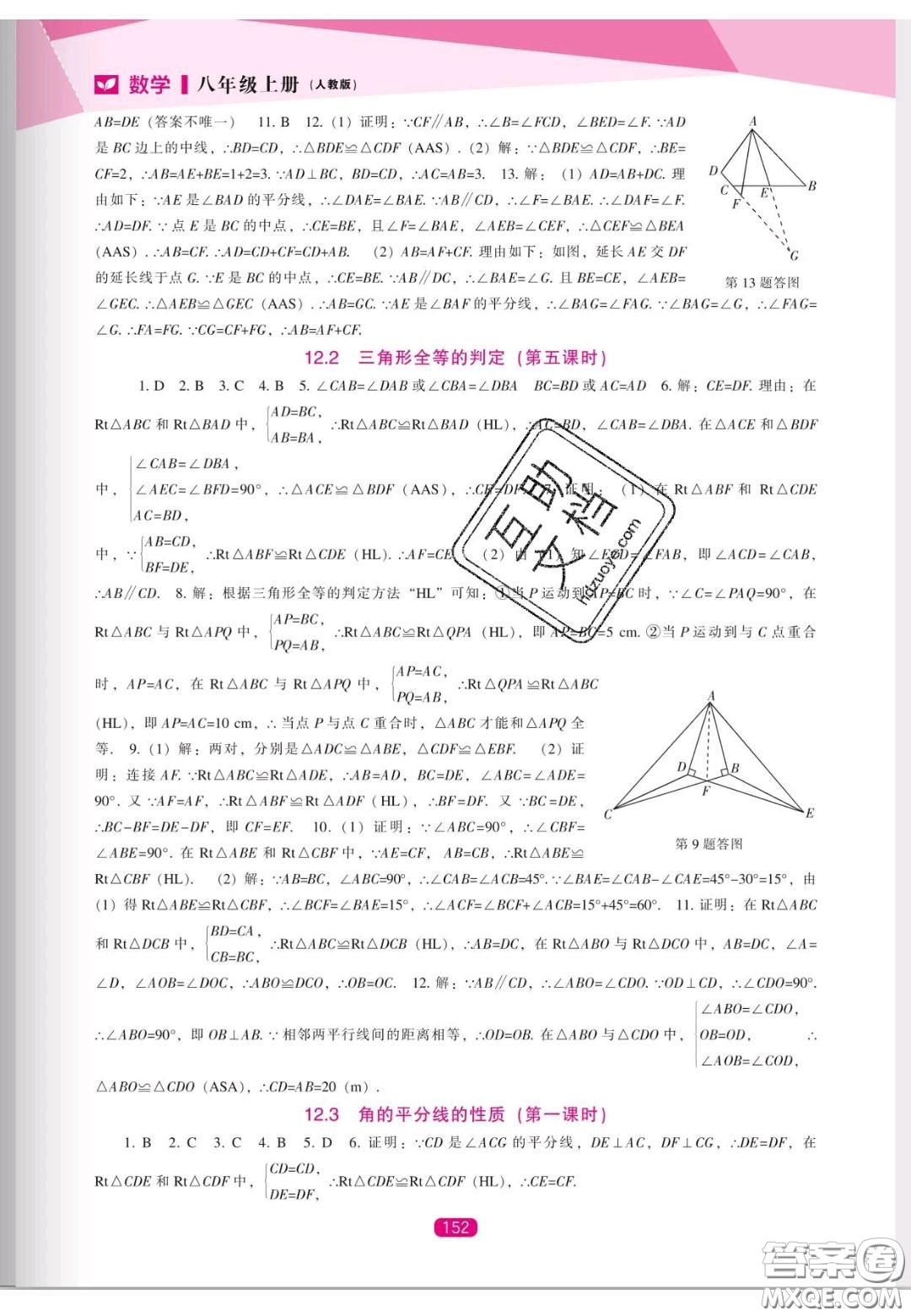 遼海出版社2020新課程能力培養(yǎng)八年級數(shù)學上冊人教版答案