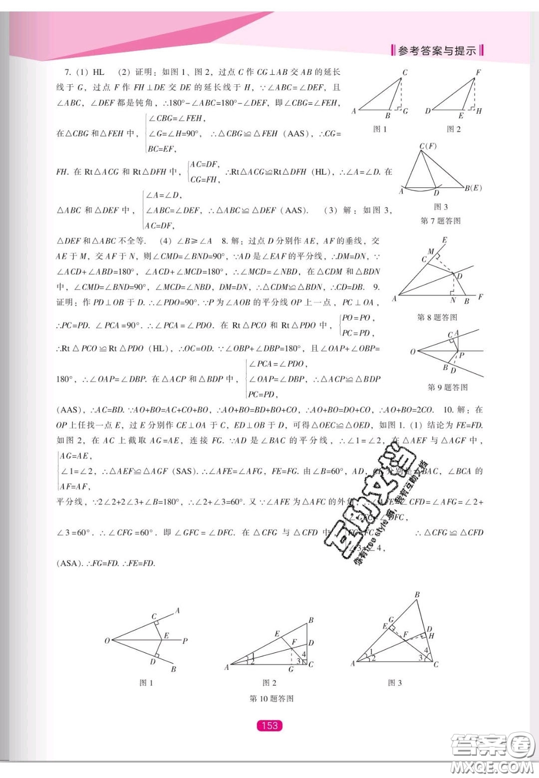 遼海出版社2020新課程能力培養(yǎng)八年級數(shù)學上冊人教版答案