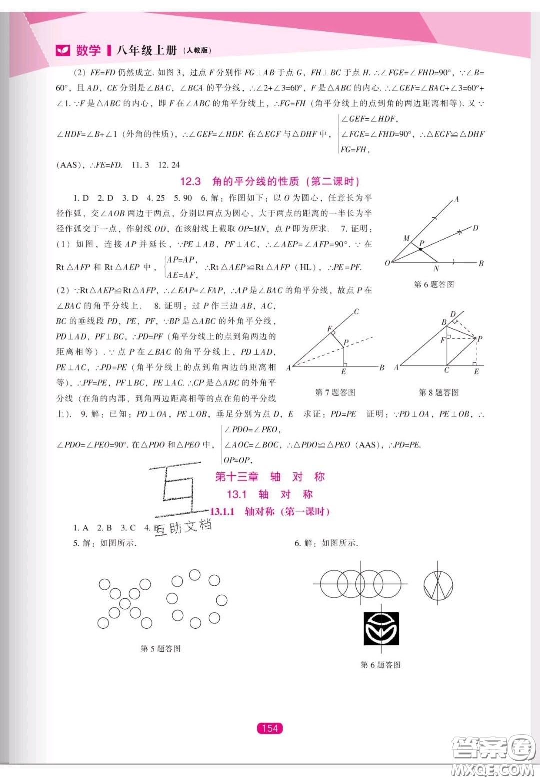 遼海出版社2020新課程能力培養(yǎng)八年級數(shù)學上冊人教版答案