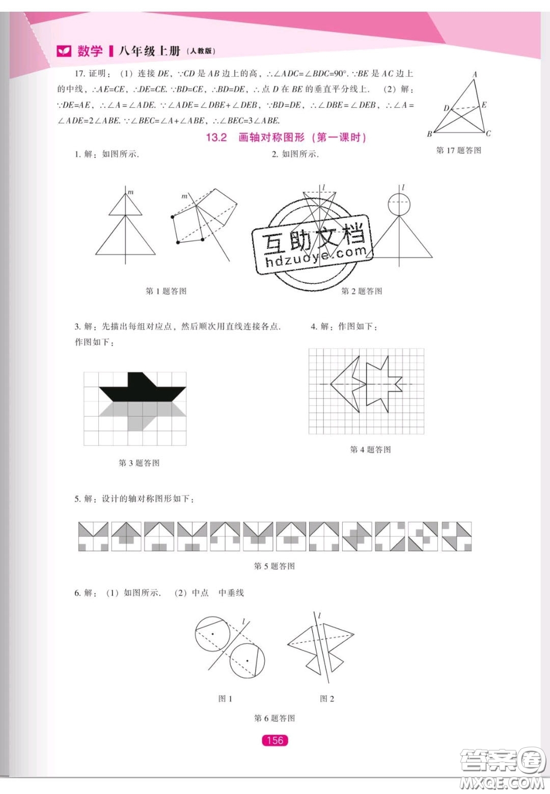 遼海出版社2020新課程能力培養(yǎng)八年級數(shù)學上冊人教版答案