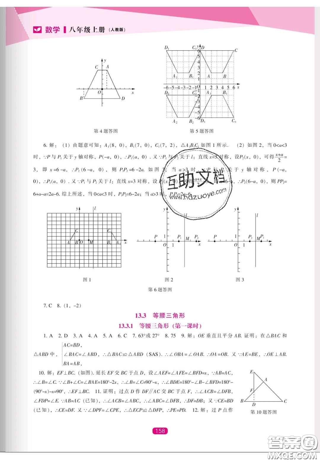 遼海出版社2020新課程能力培養(yǎng)八年級數(shù)學上冊人教版答案