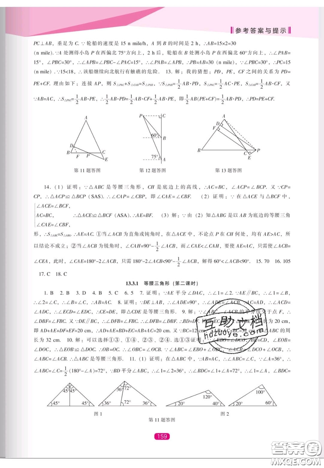 遼海出版社2020新課程能力培養(yǎng)八年級數(shù)學上冊人教版答案