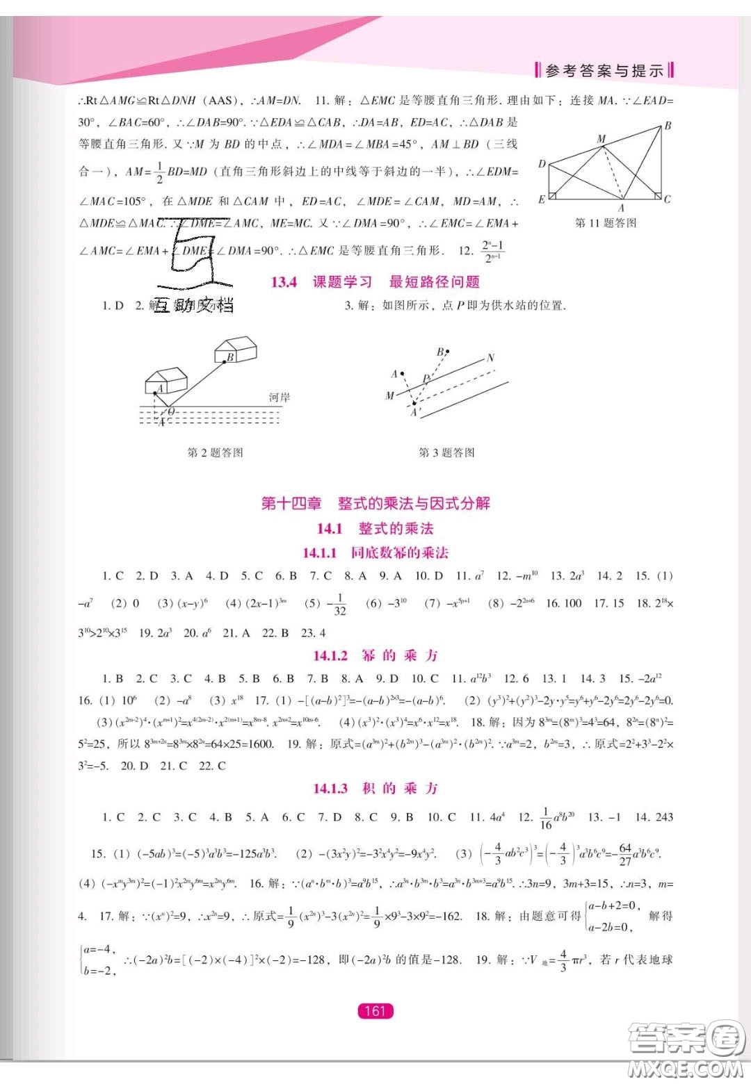 遼海出版社2020新課程能力培養(yǎng)八年級數(shù)學上冊人教版答案