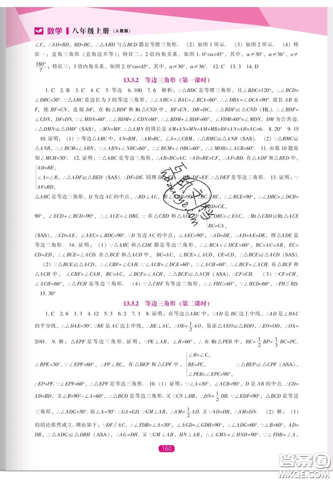 遼海出版社2020新課程能力培養(yǎng)八年級數(shù)學上冊人教版答案