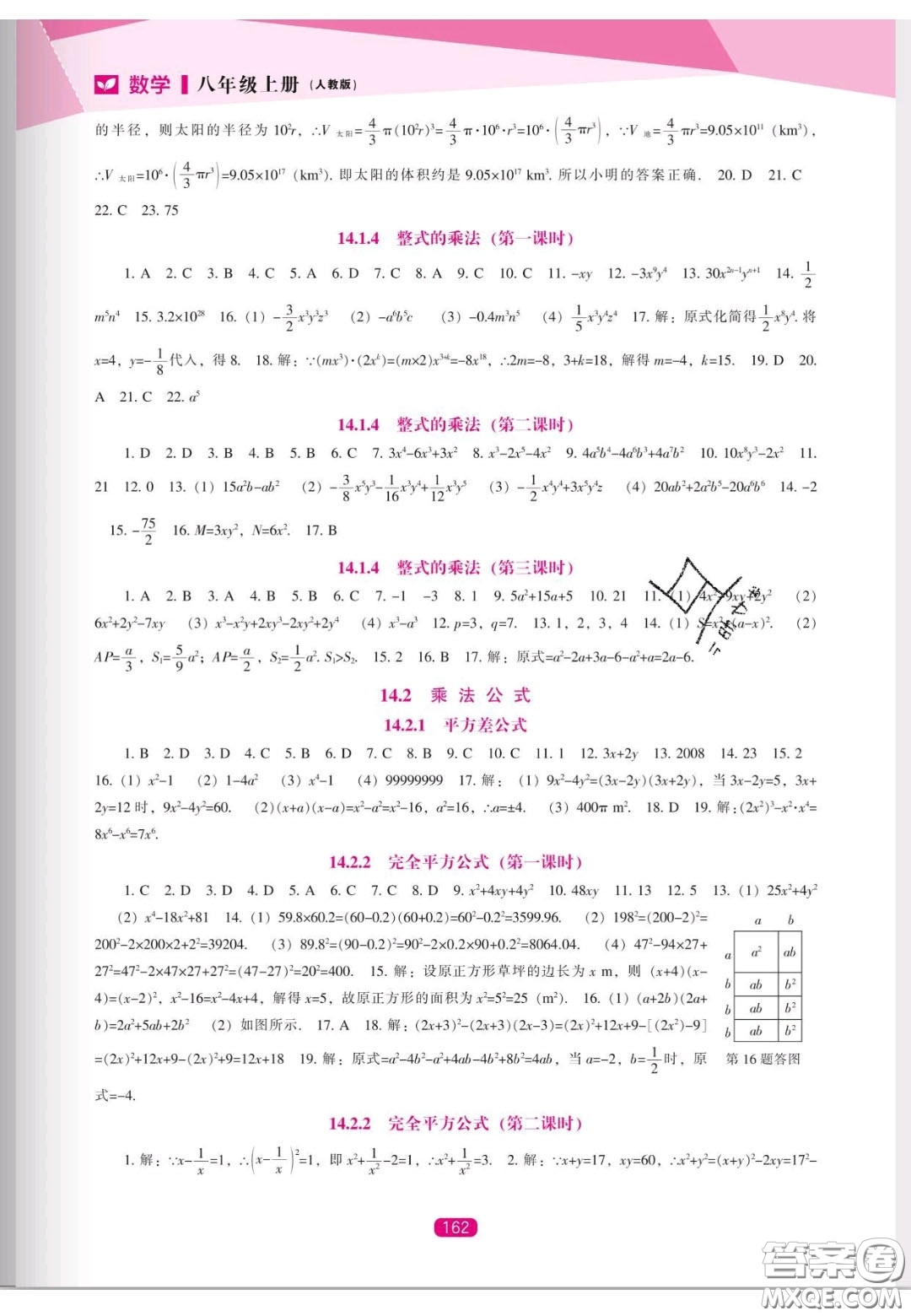 遼海出版社2020新課程能力培養(yǎng)八年級數(shù)學上冊人教版答案