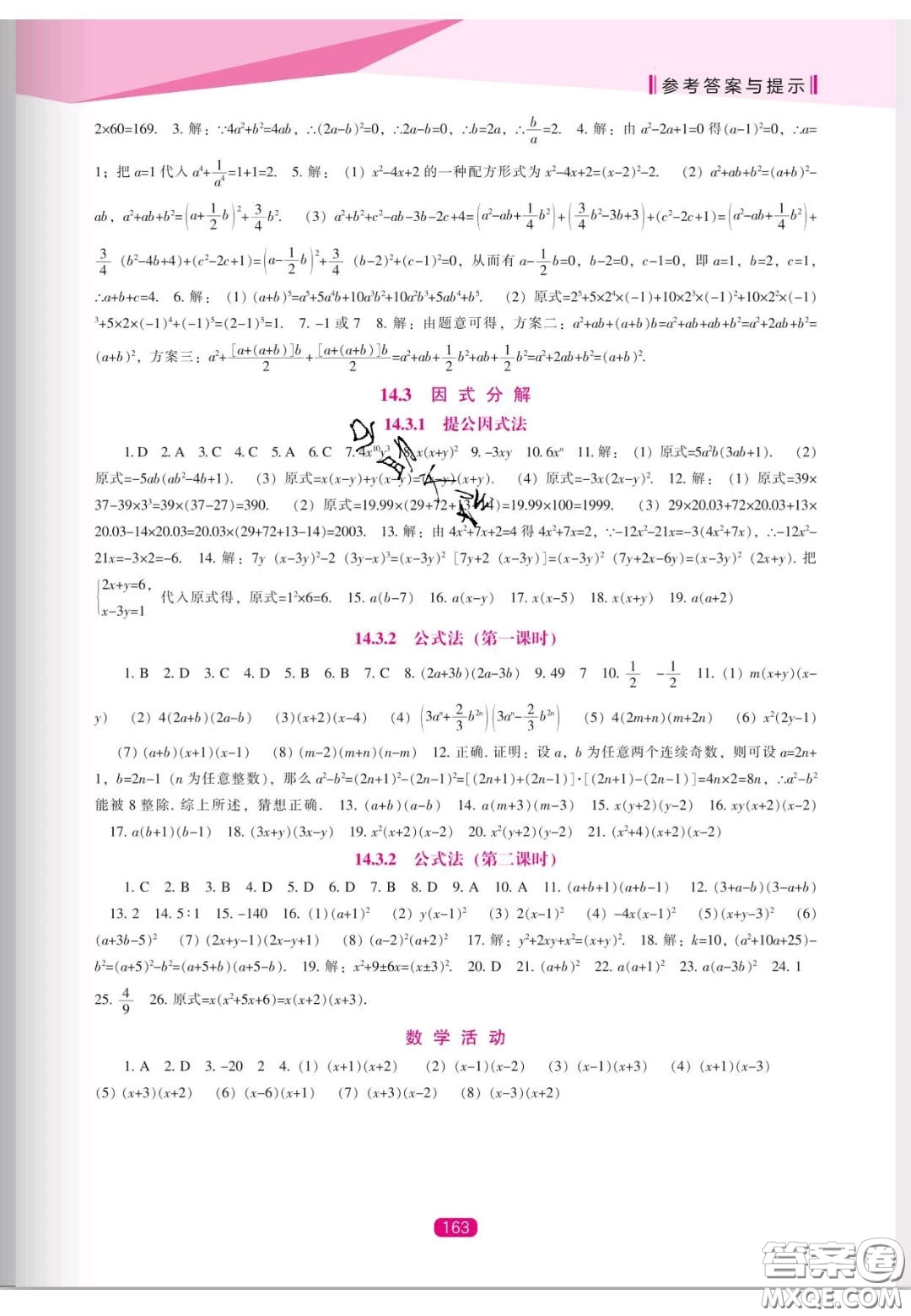 遼海出版社2020新課程能力培養(yǎng)八年級數(shù)學上冊人教版答案