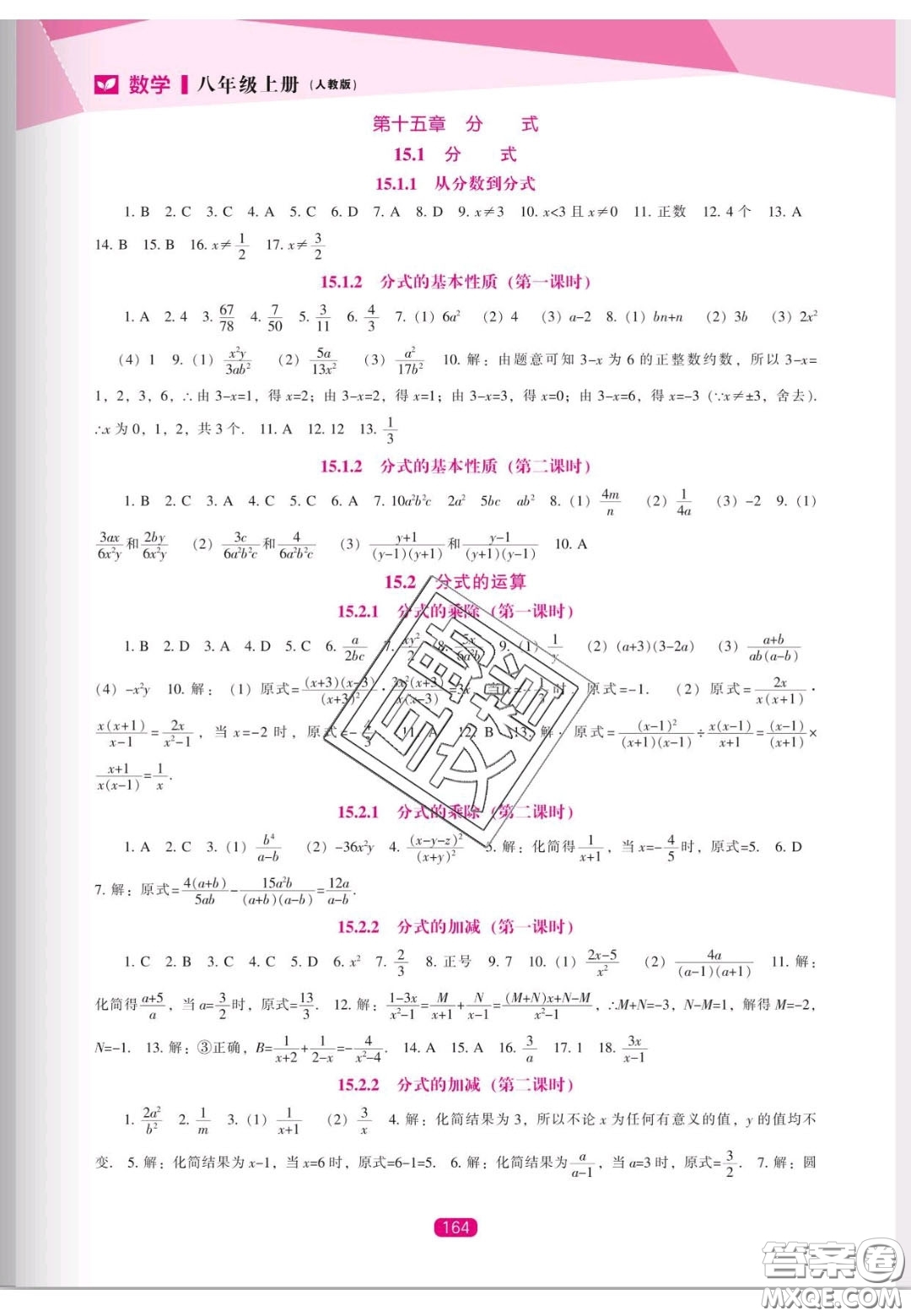 遼海出版社2020新課程能力培養(yǎng)八年級數(shù)學上冊人教版答案