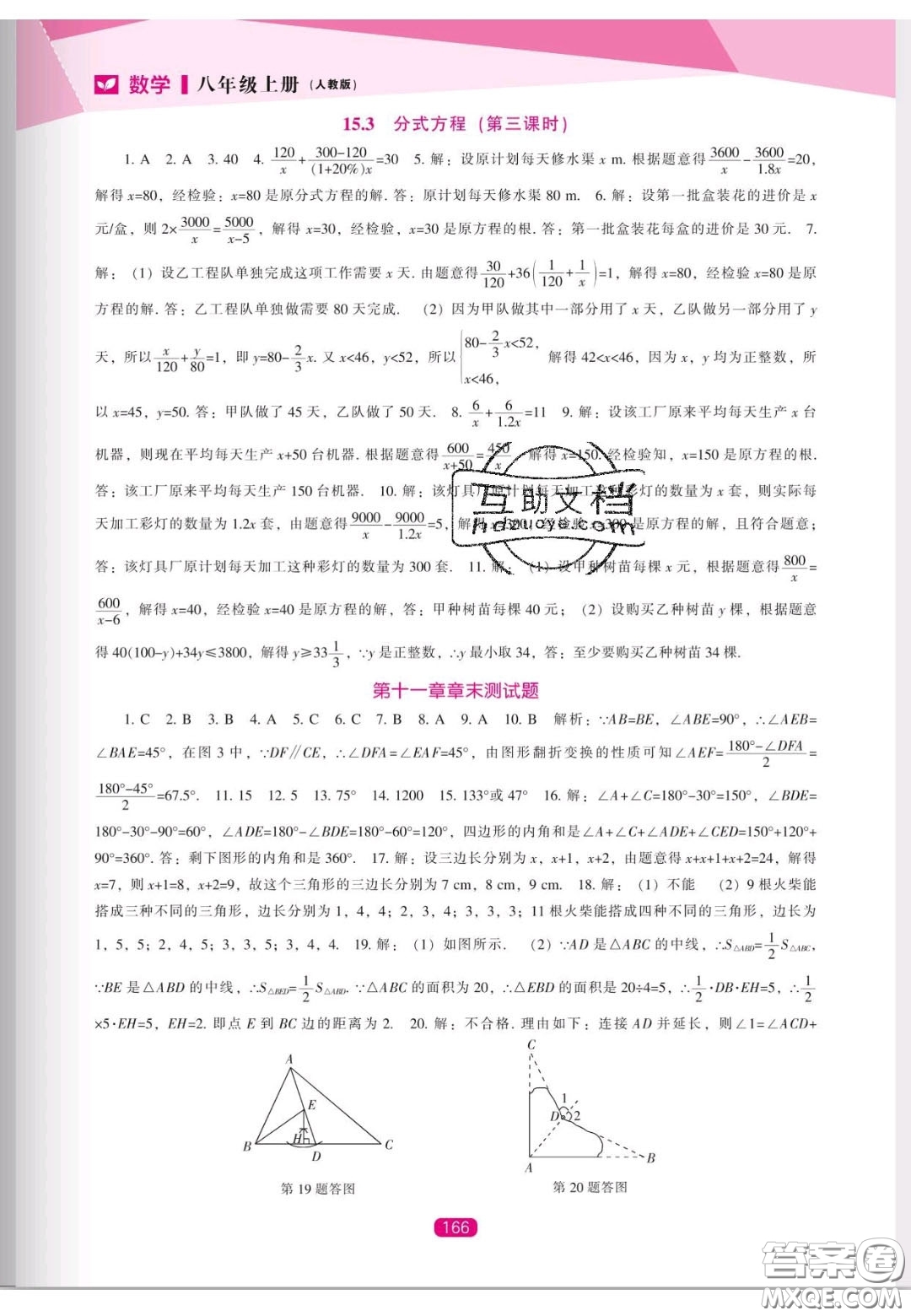 遼海出版社2020新課程能力培養(yǎng)八年級數(shù)學上冊人教版答案