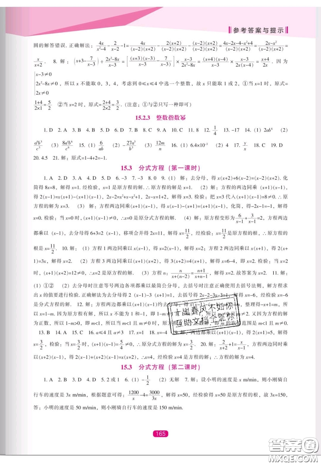遼海出版社2020新課程能力培養(yǎng)八年級數(shù)學上冊人教版答案