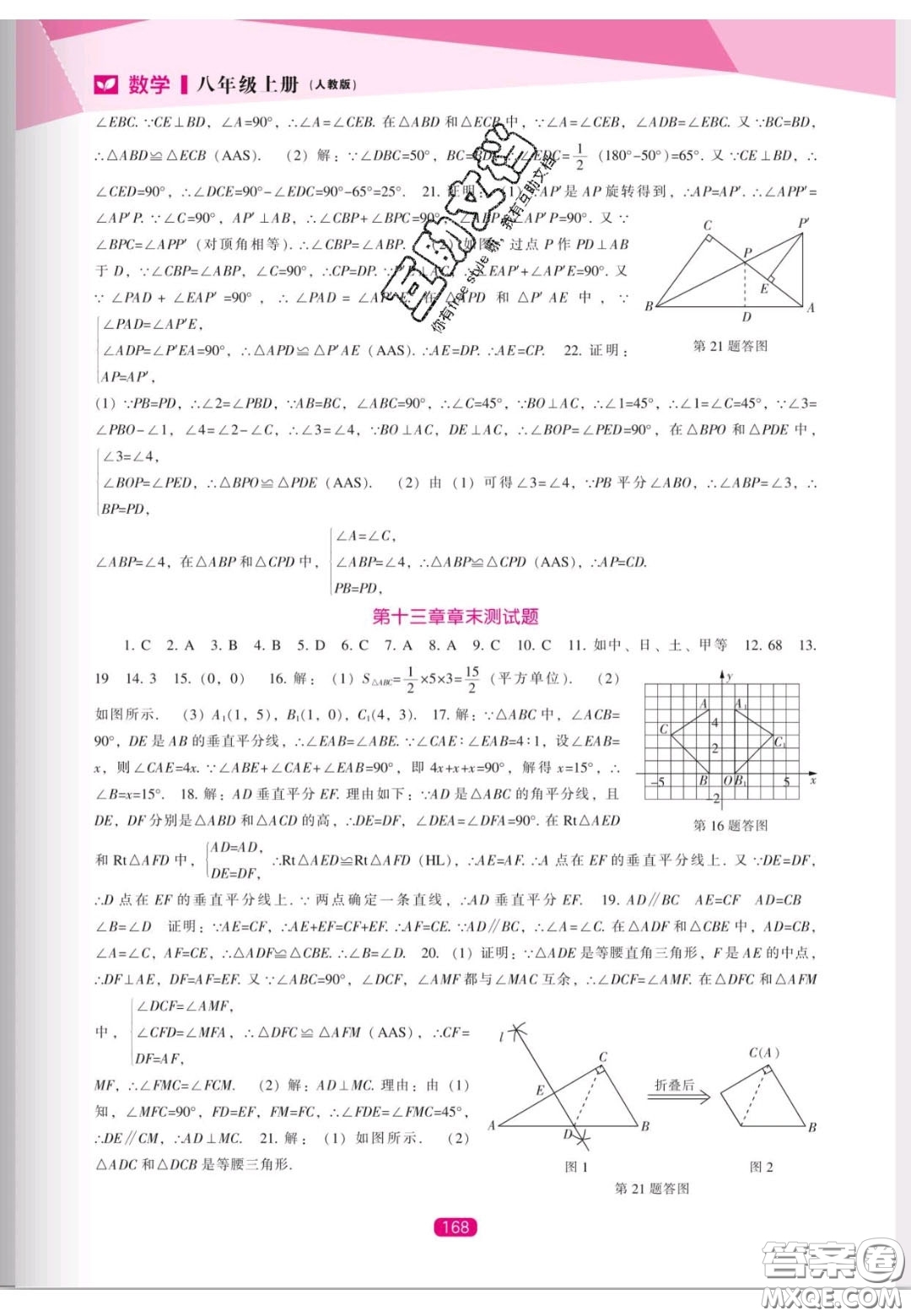 遼海出版社2020新課程能力培養(yǎng)八年級數(shù)學上冊人教版答案
