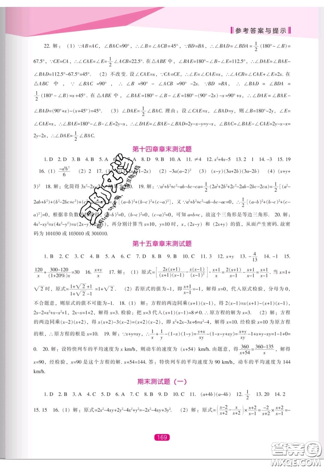 遼海出版社2020新課程能力培養(yǎng)八年級數(shù)學上冊人教版答案