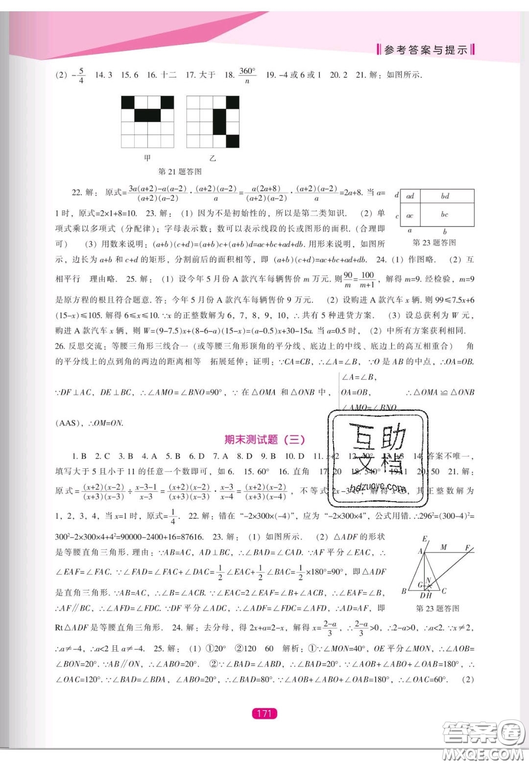 遼海出版社2020新課程能力培養(yǎng)八年級數(shù)學上冊人教版答案