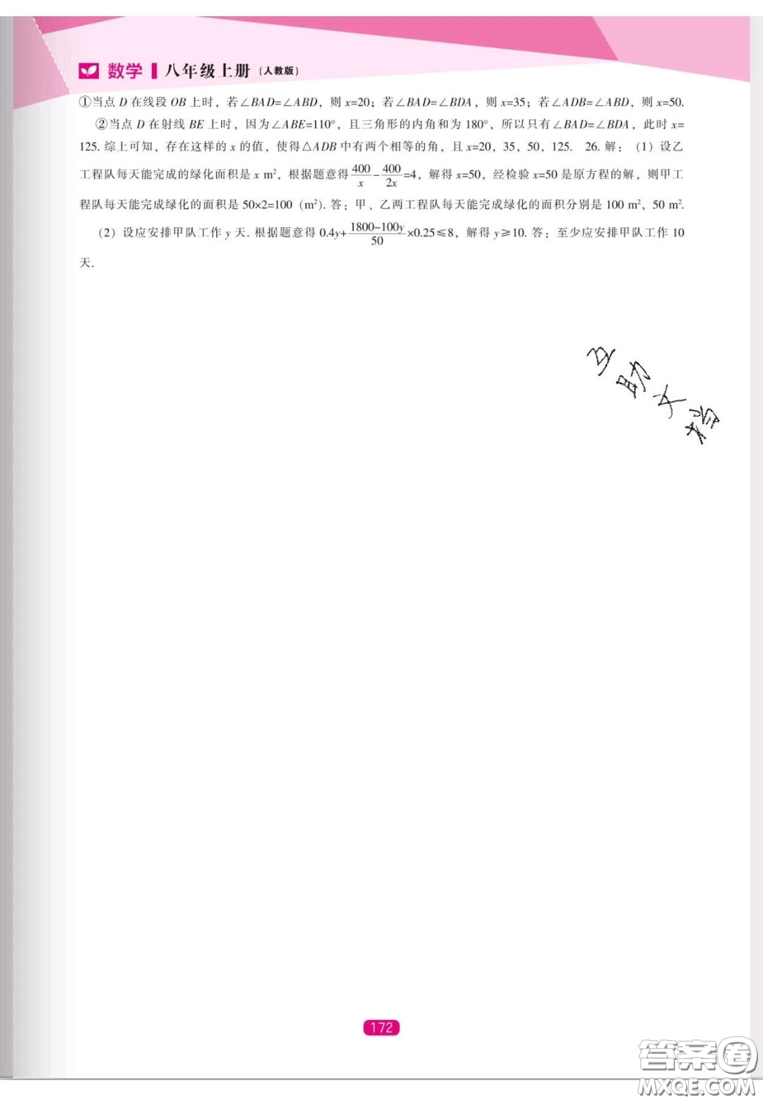 遼海出版社2020新課程能力培養(yǎng)八年級數(shù)學上冊人教版答案