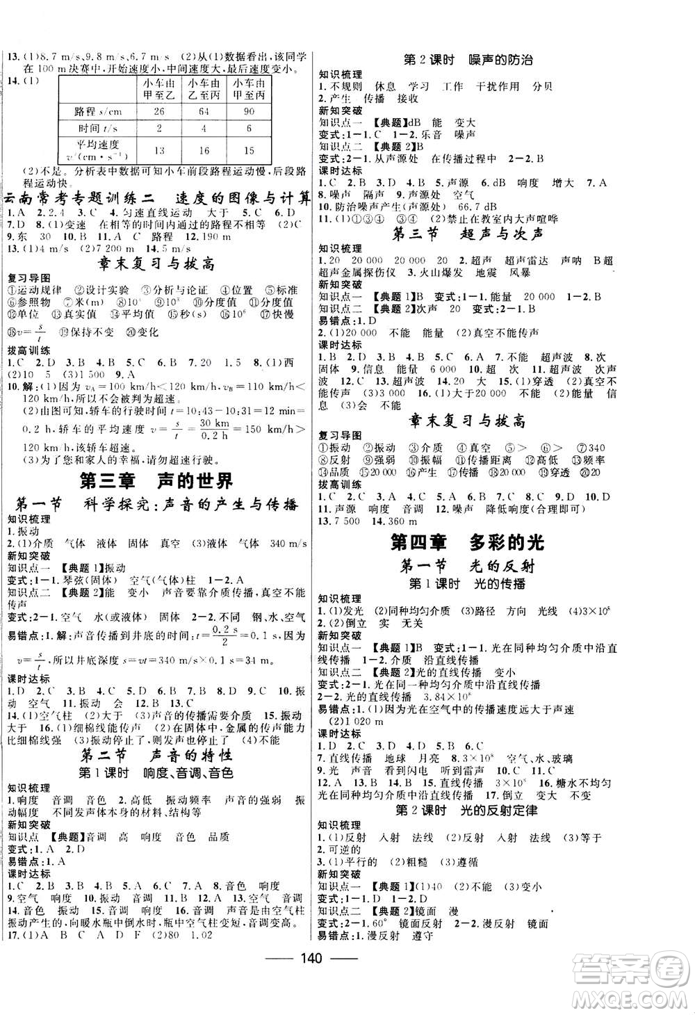 河北少年兒童出版社2020年奪冠百分百新導學課時練物理八年級上冊HK滬科版答案