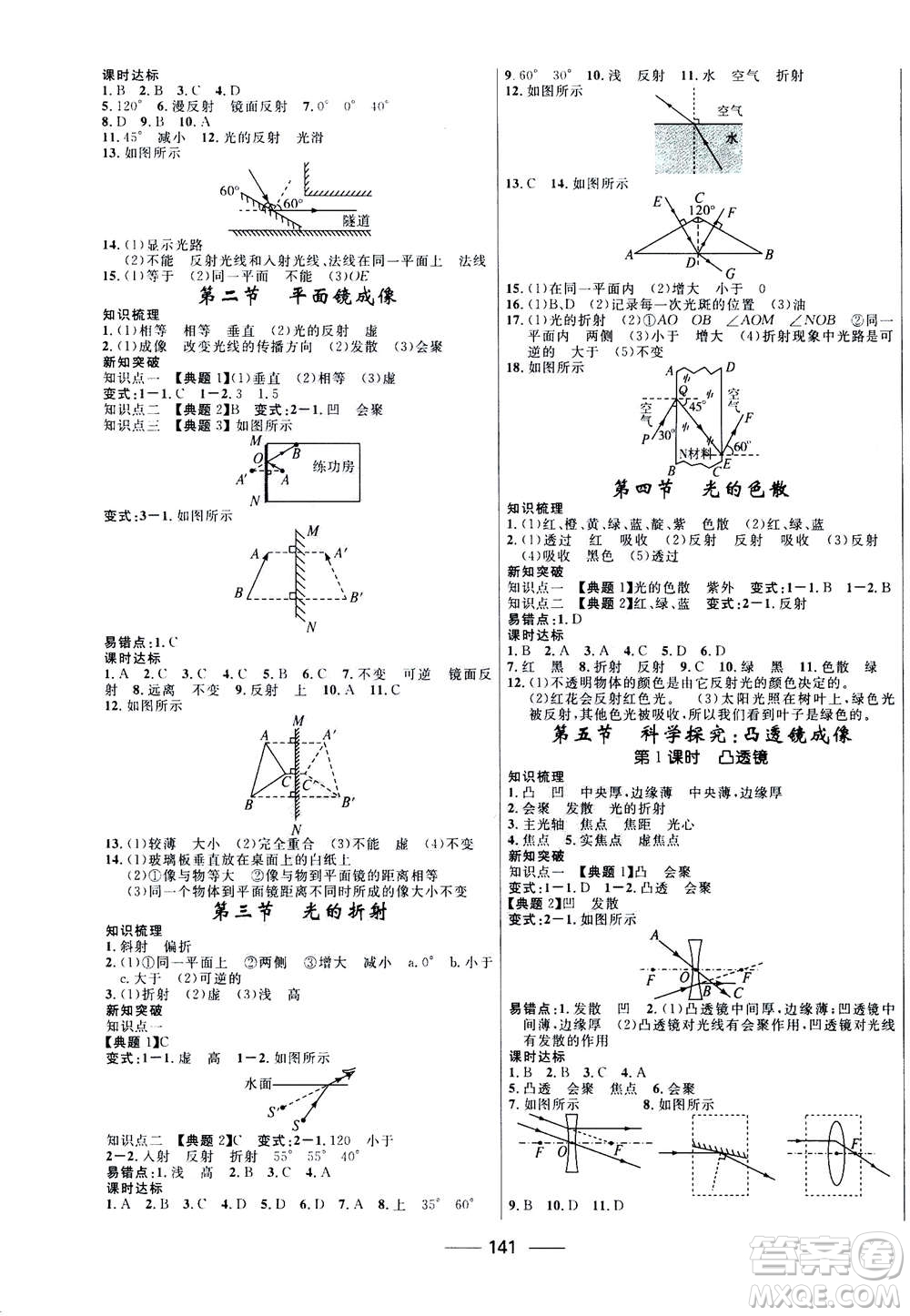 河北少年兒童出版社2020年奪冠百分百新導學課時練物理八年級上冊HK滬科版答案