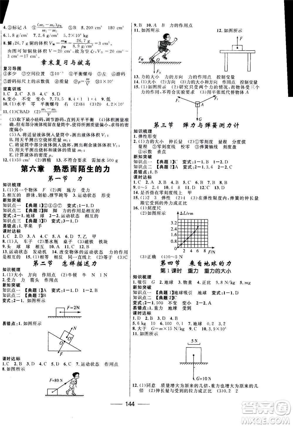 河北少年兒童出版社2020年奪冠百分百新導學課時練物理八年級上冊HK滬科版答案