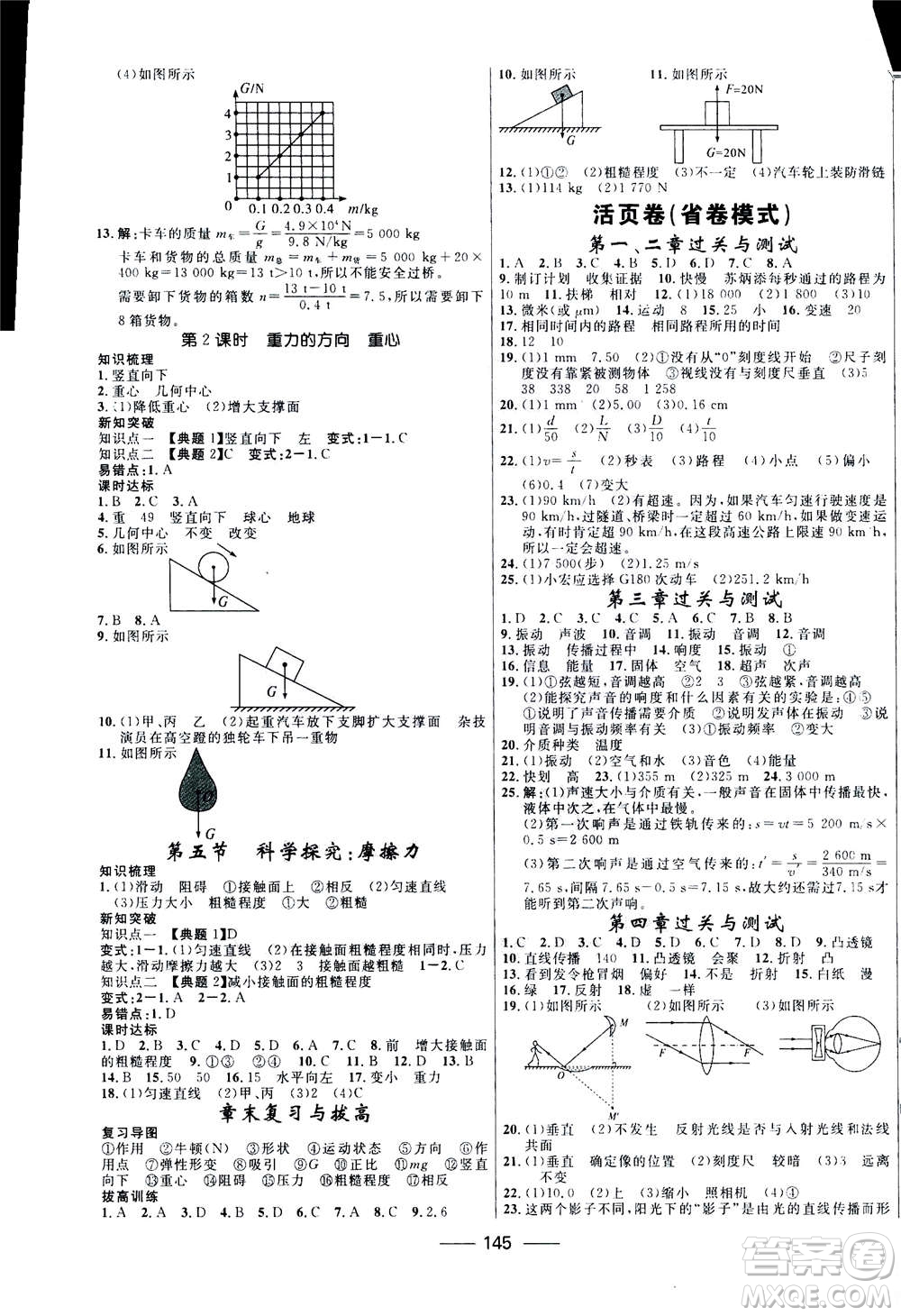 河北少年兒童出版社2020年奪冠百分百新導學課時練物理八年級上冊HK滬科版答案