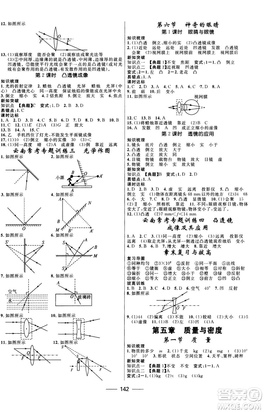 河北少年兒童出版社2020年奪冠百分百新導學課時練物理八年級上冊HK滬科版答案