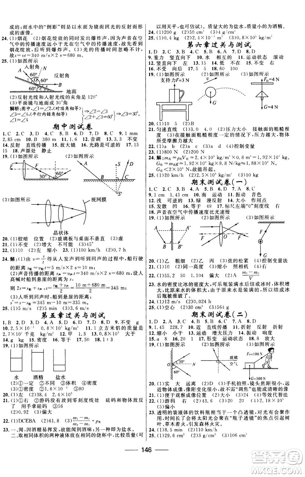 河北少年兒童出版社2020年奪冠百分百新導學課時練物理八年級上冊HK滬科版答案