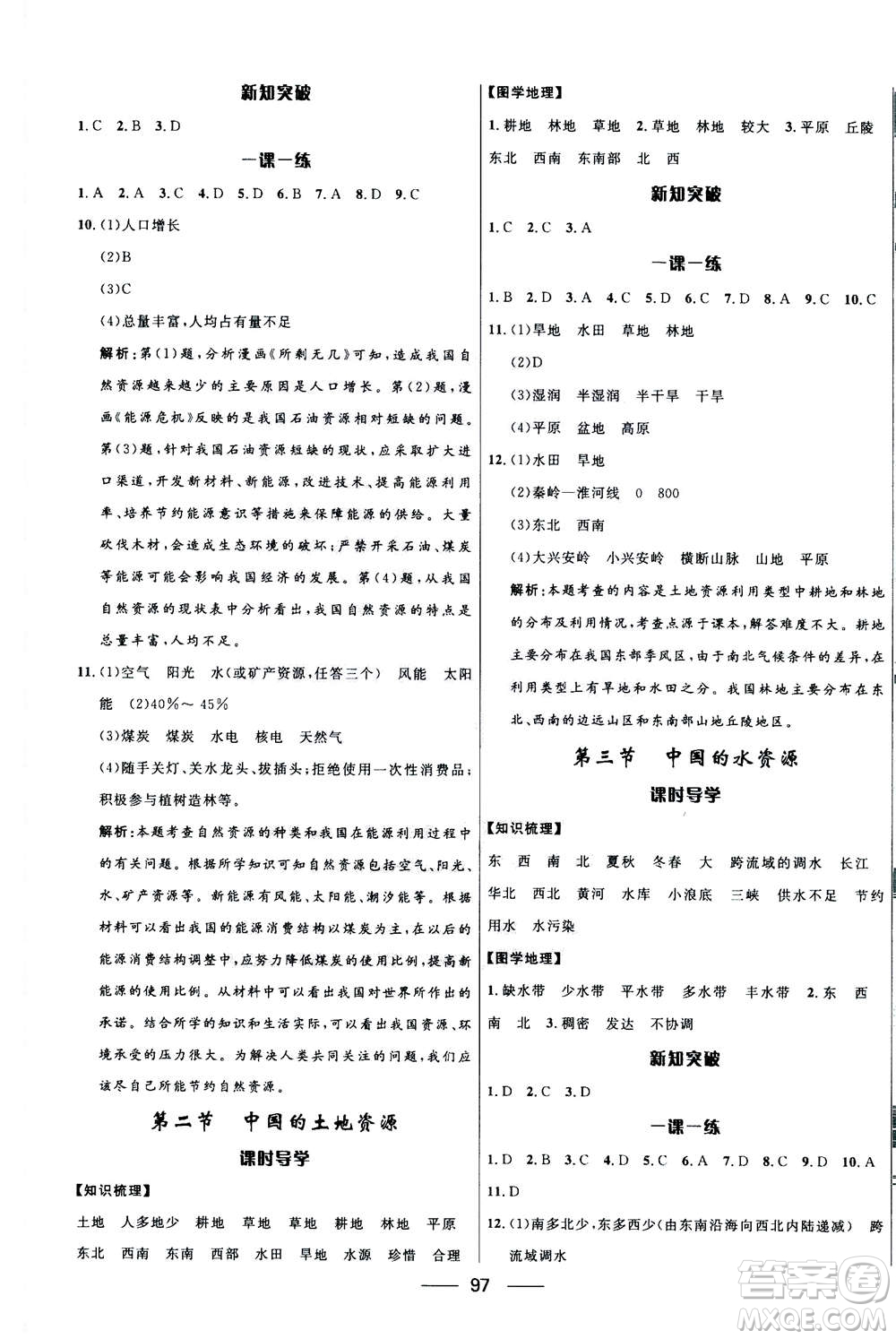 2020年奪冠百分百新導(dǎo)學(xué)課時(shí)練地理八年級上冊KB版答案